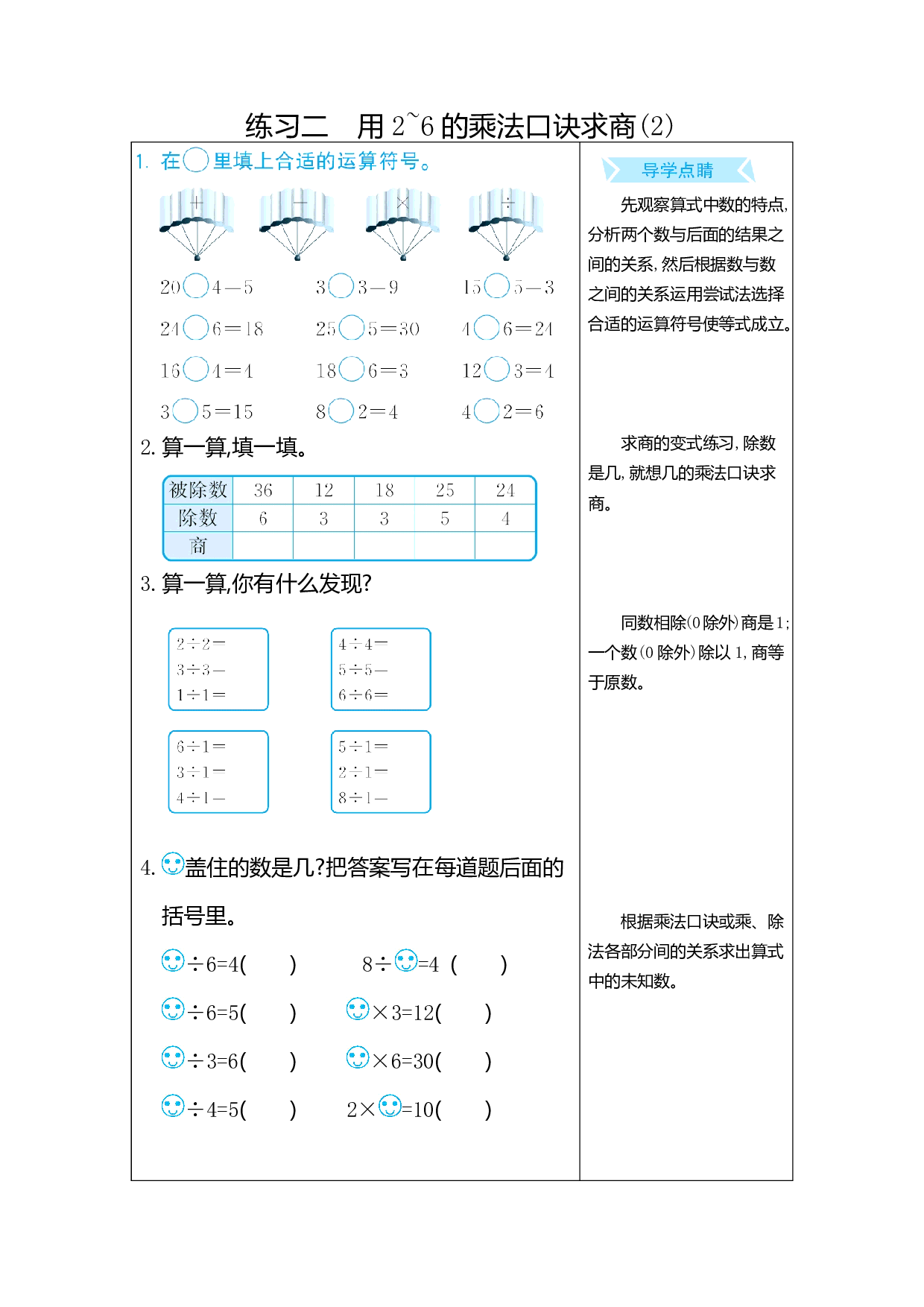 人教版小学数学二年级下册期末专项复习：练习二　用2~6的乘法口诀求商(2)