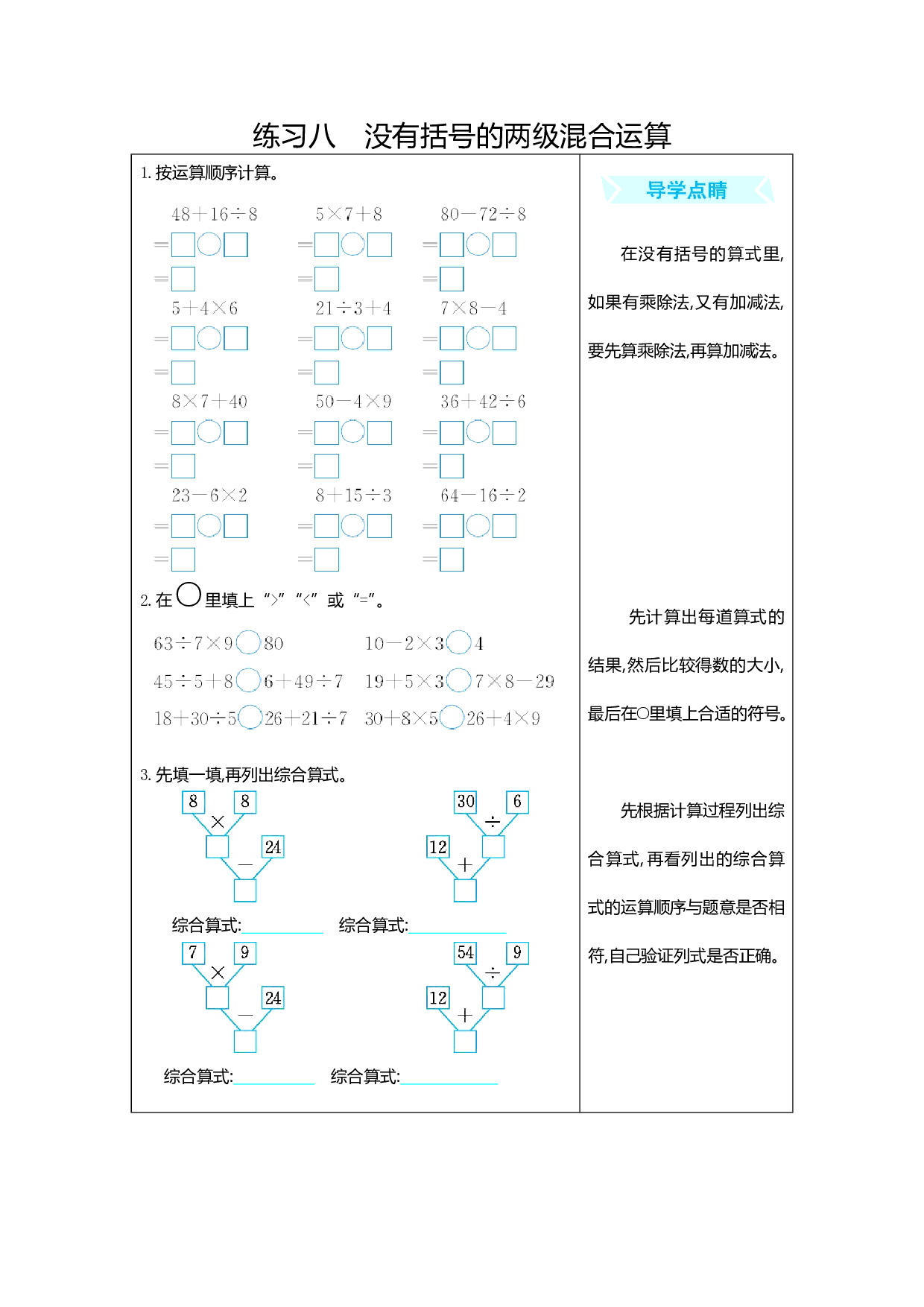 人教版小学数学二年级下册期末专项复习：练习八　没有括号的两级混合运算