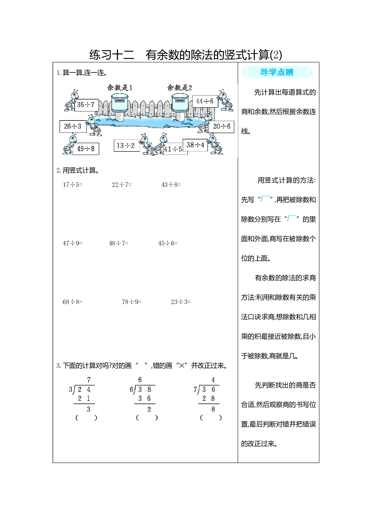 人教版小学数学二年级下册期末专项复习：练习十二　有余数的除法的竖式计算(2)