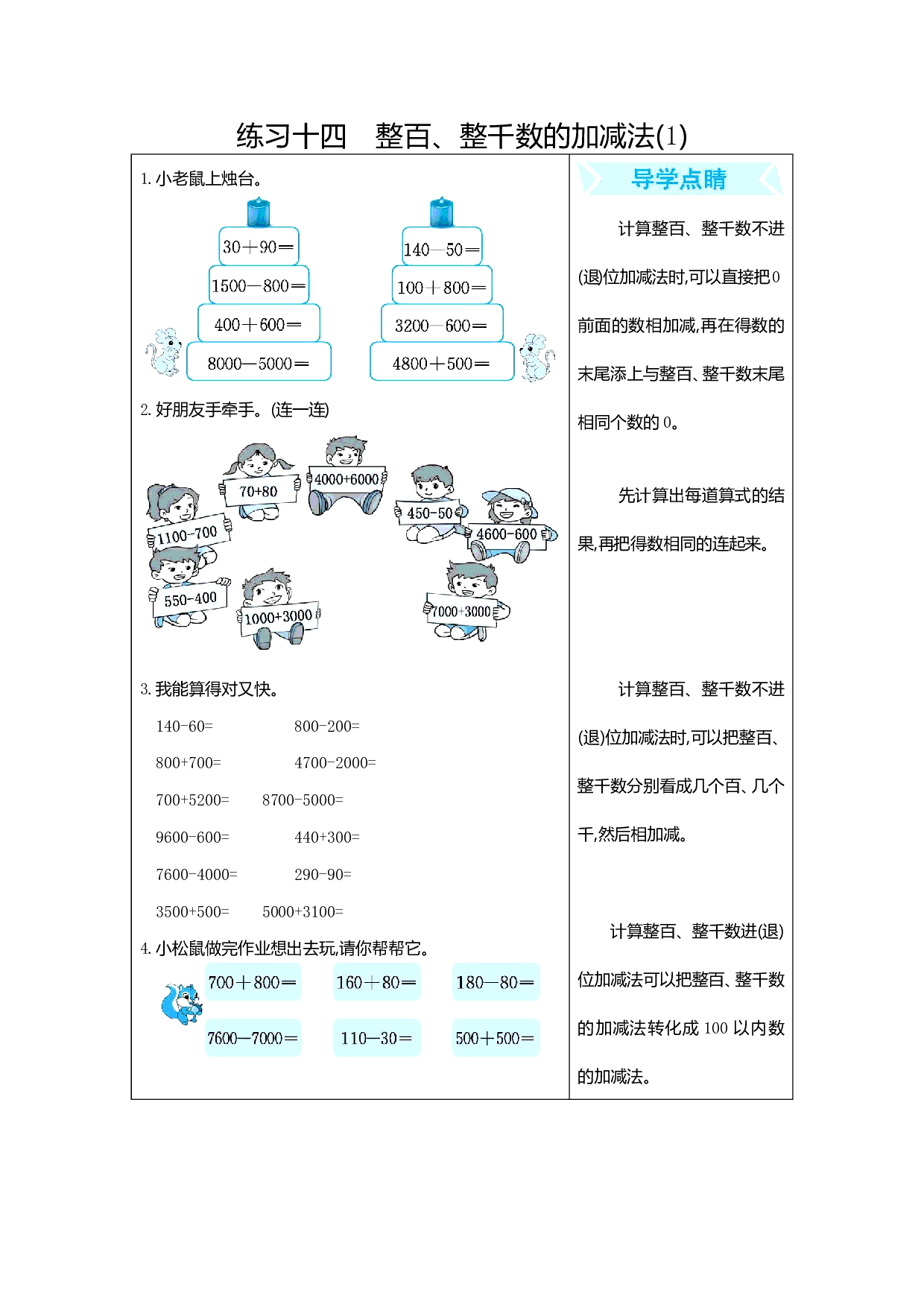 人教版小学数学二年级下册期末专项复习：练习十四　整百、整千数的加减法(1)