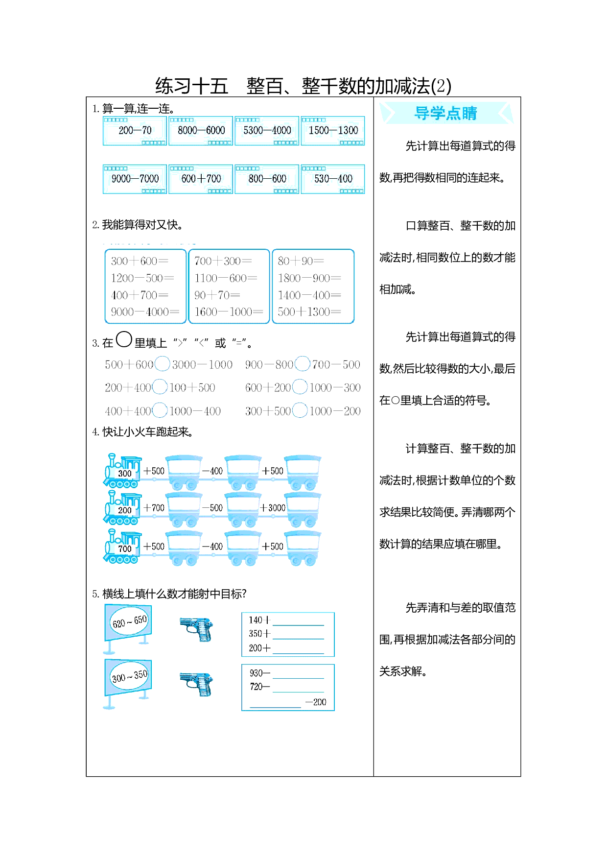 人教版小学数学二年级下册期末专项复习：练习十五　整百、整千数的加减法(2)