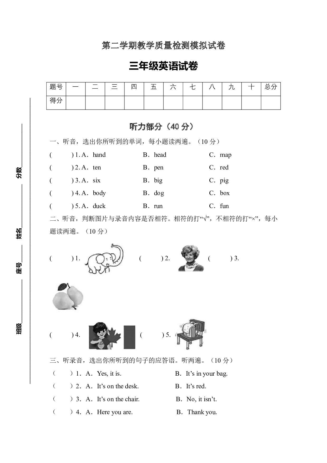 【标准化测试】三年级英语下册期末测试B卷（人教PEP版含听力音频+答案）