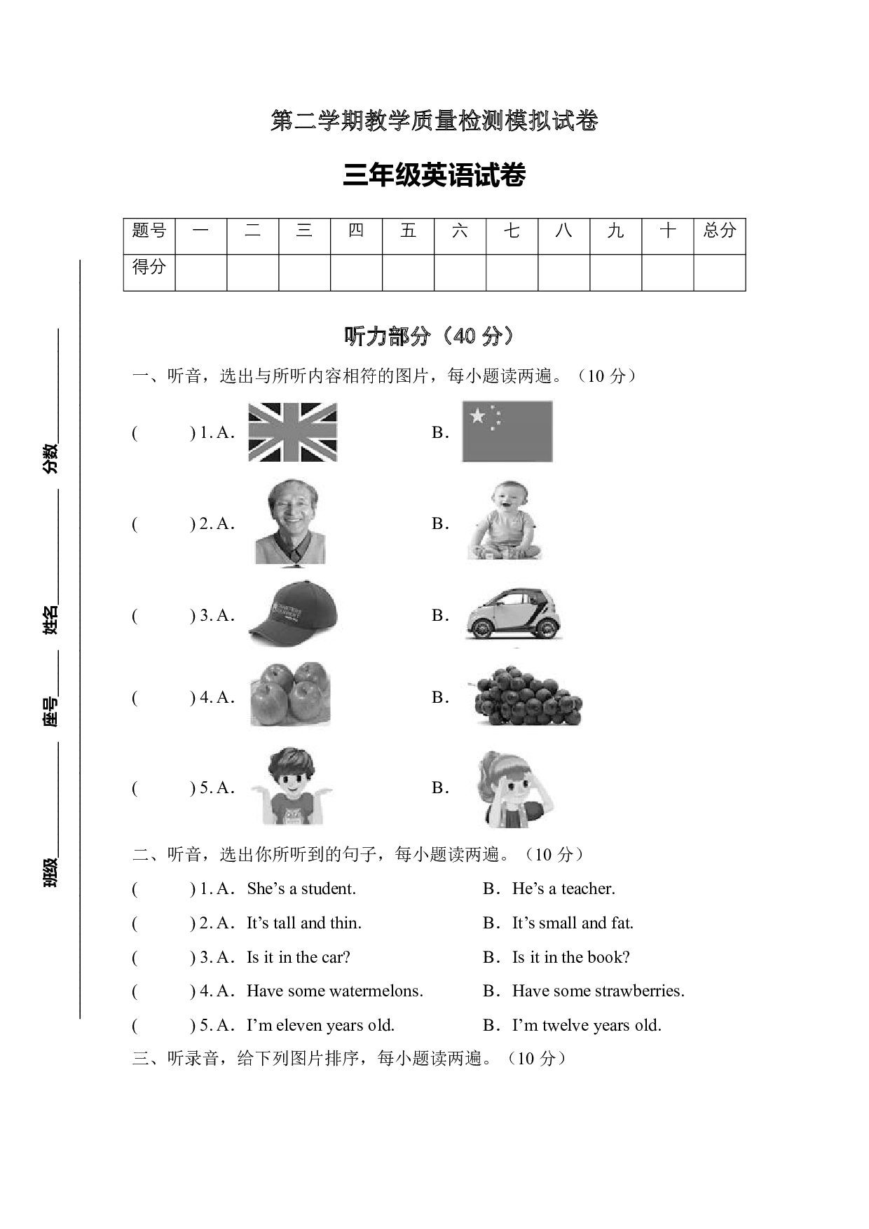 【标准化测试】三年级英语下册期末测试C卷（人教PEP版含听力音频+答案）