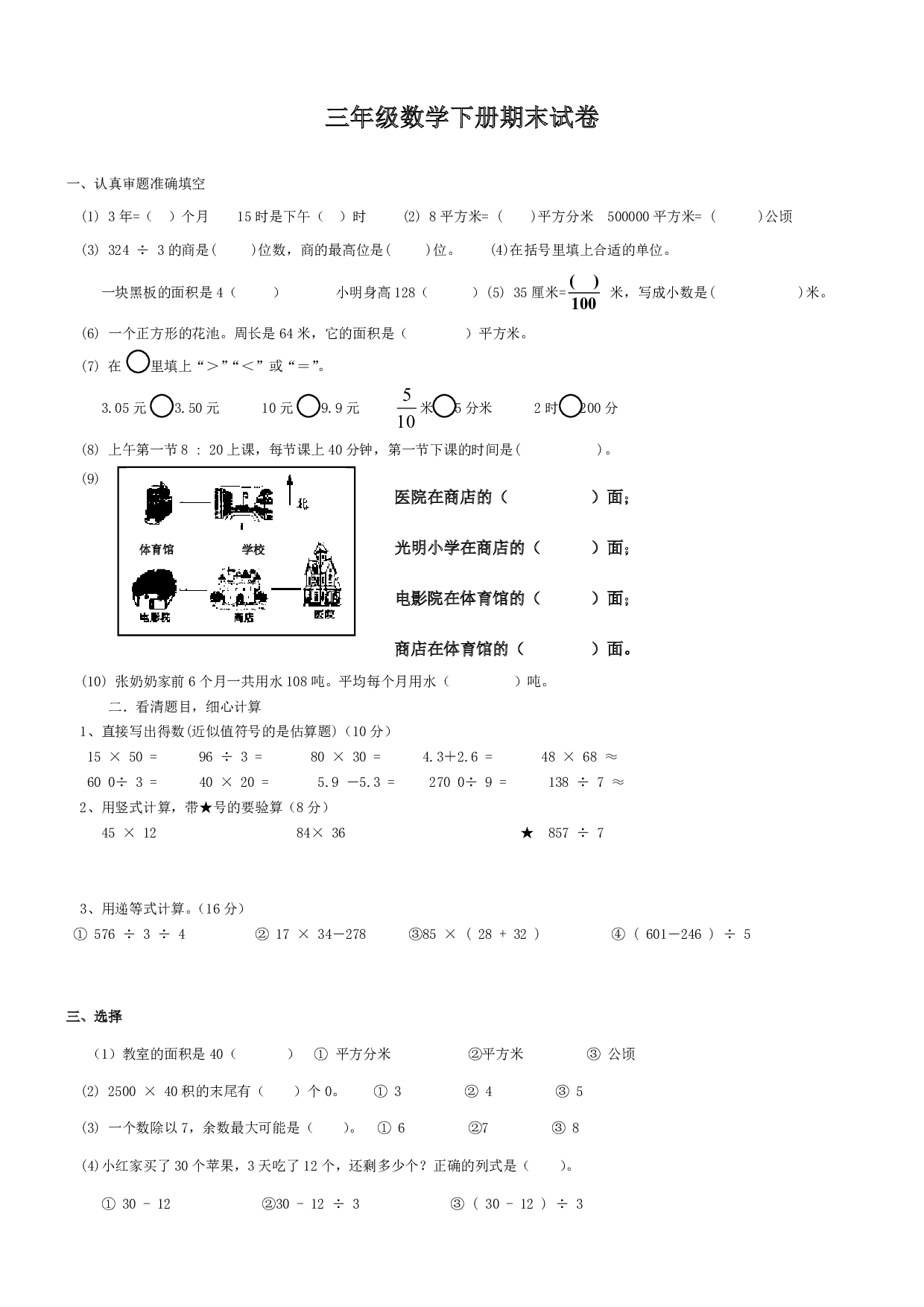 三年级下册数学期末测试卷2（人教版）