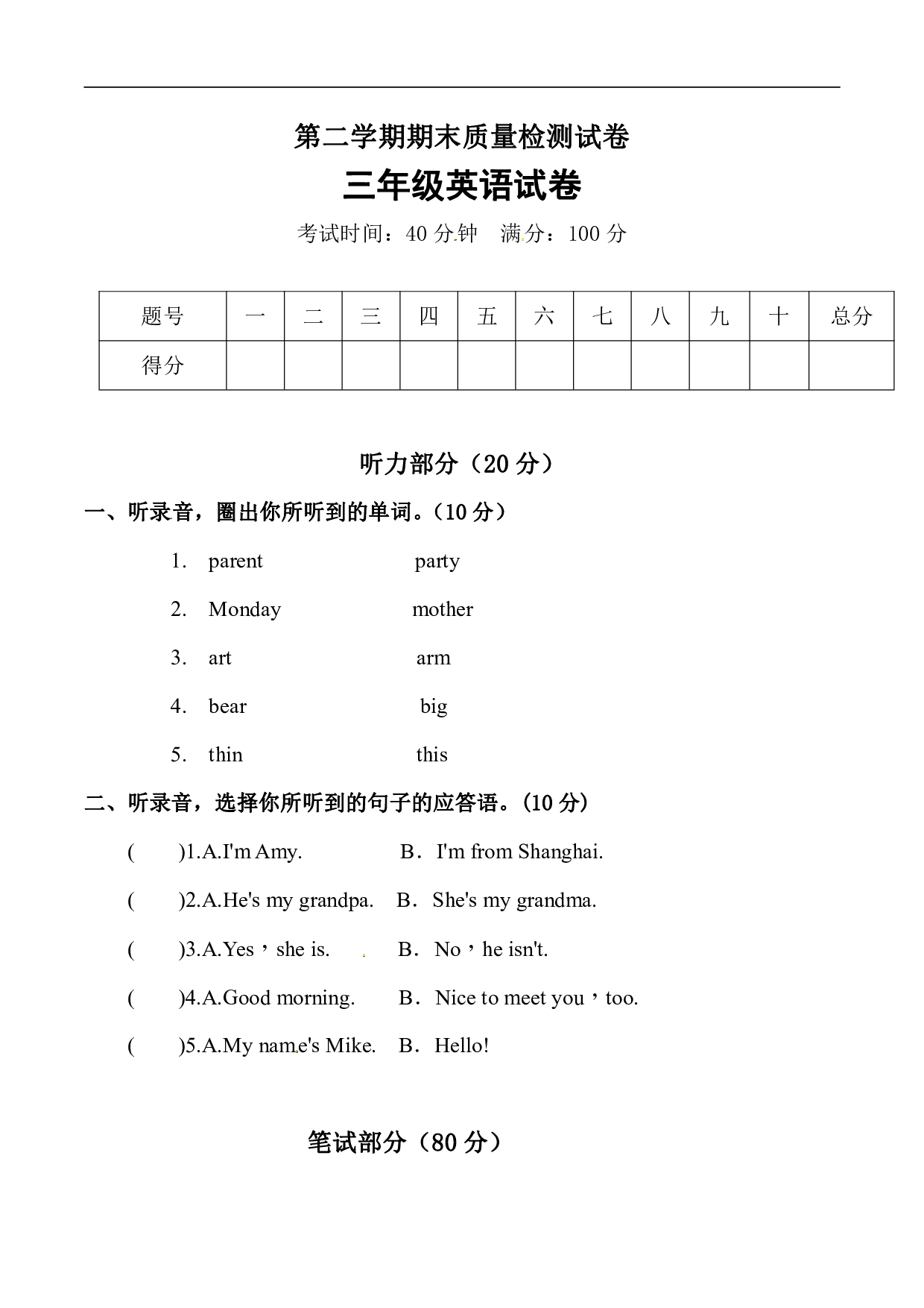 【名师押题】人教PEP版（三起）三年级期末质量检测模拟试卷（五）（含听力音频+听力材料+答案）