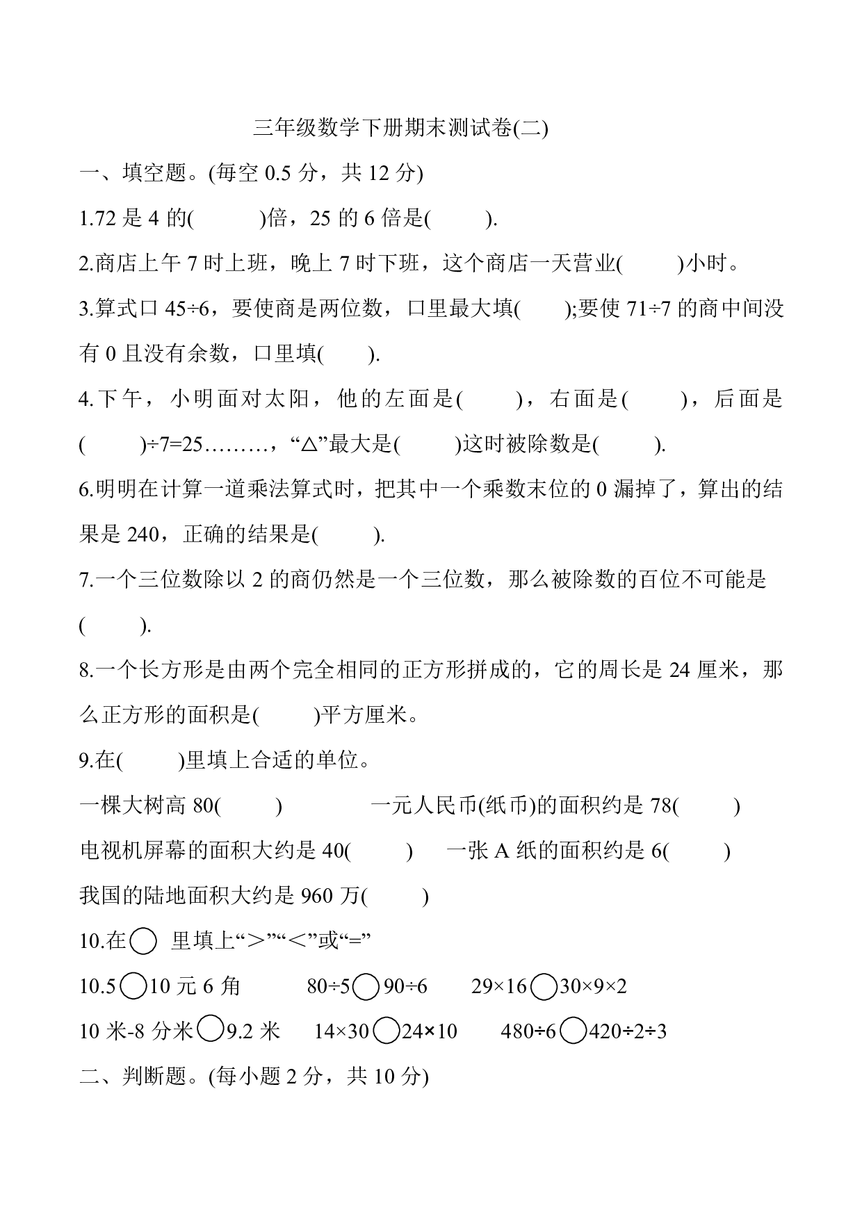 人教版数学三年级下册期末测试卷2