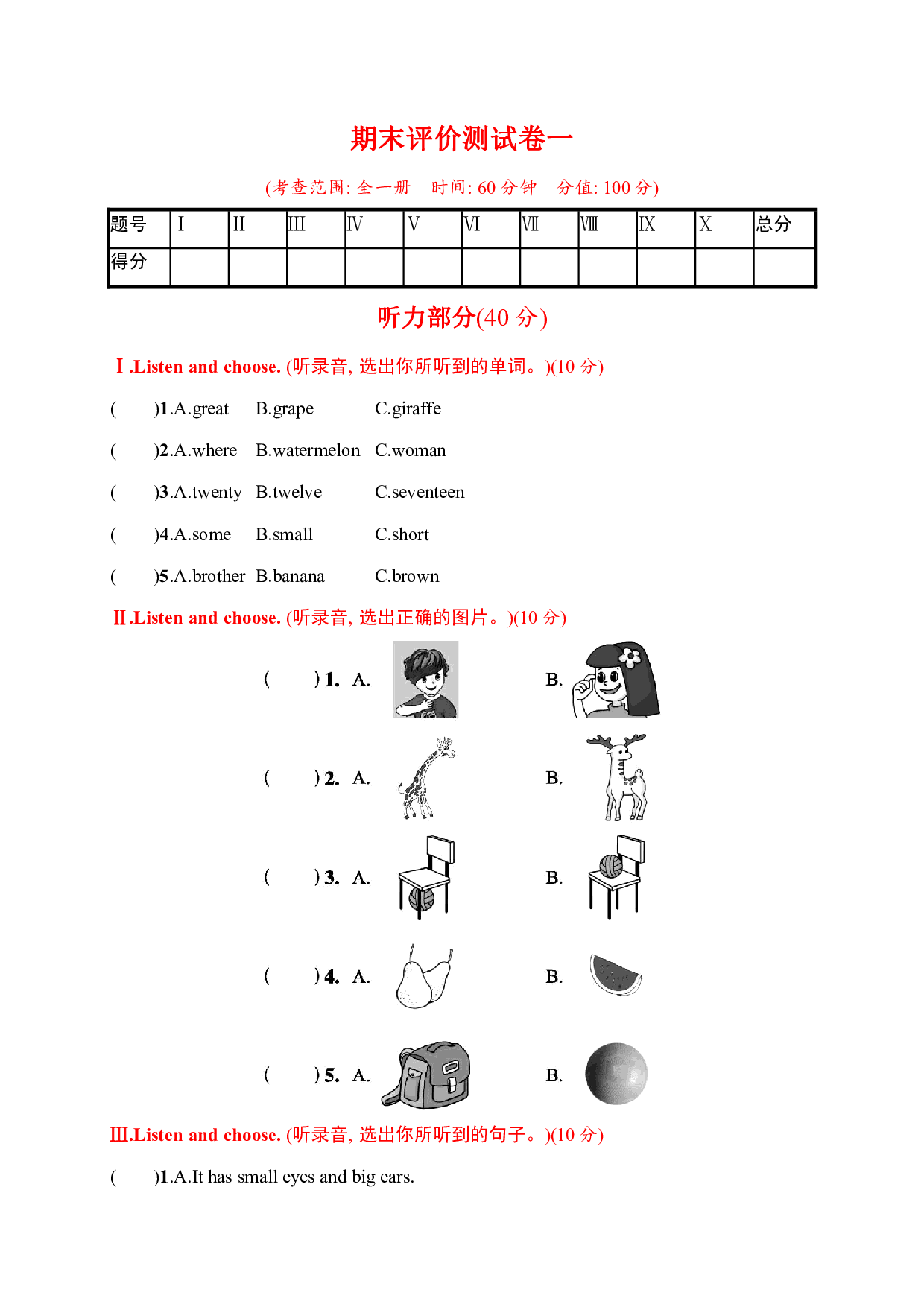 三年级下册英语试题-期末评价测试卷一（含答案）｜人教PEP版