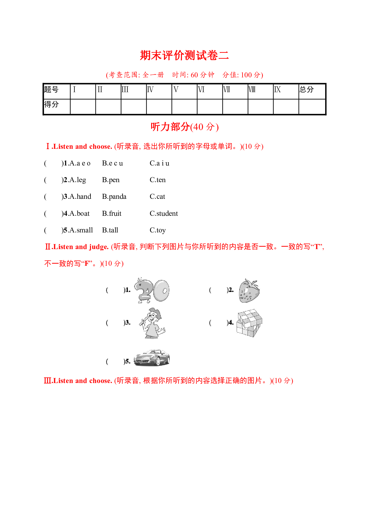 三年级下册英语试题-期末评价测试卷二（含答案）｜人教PEP版