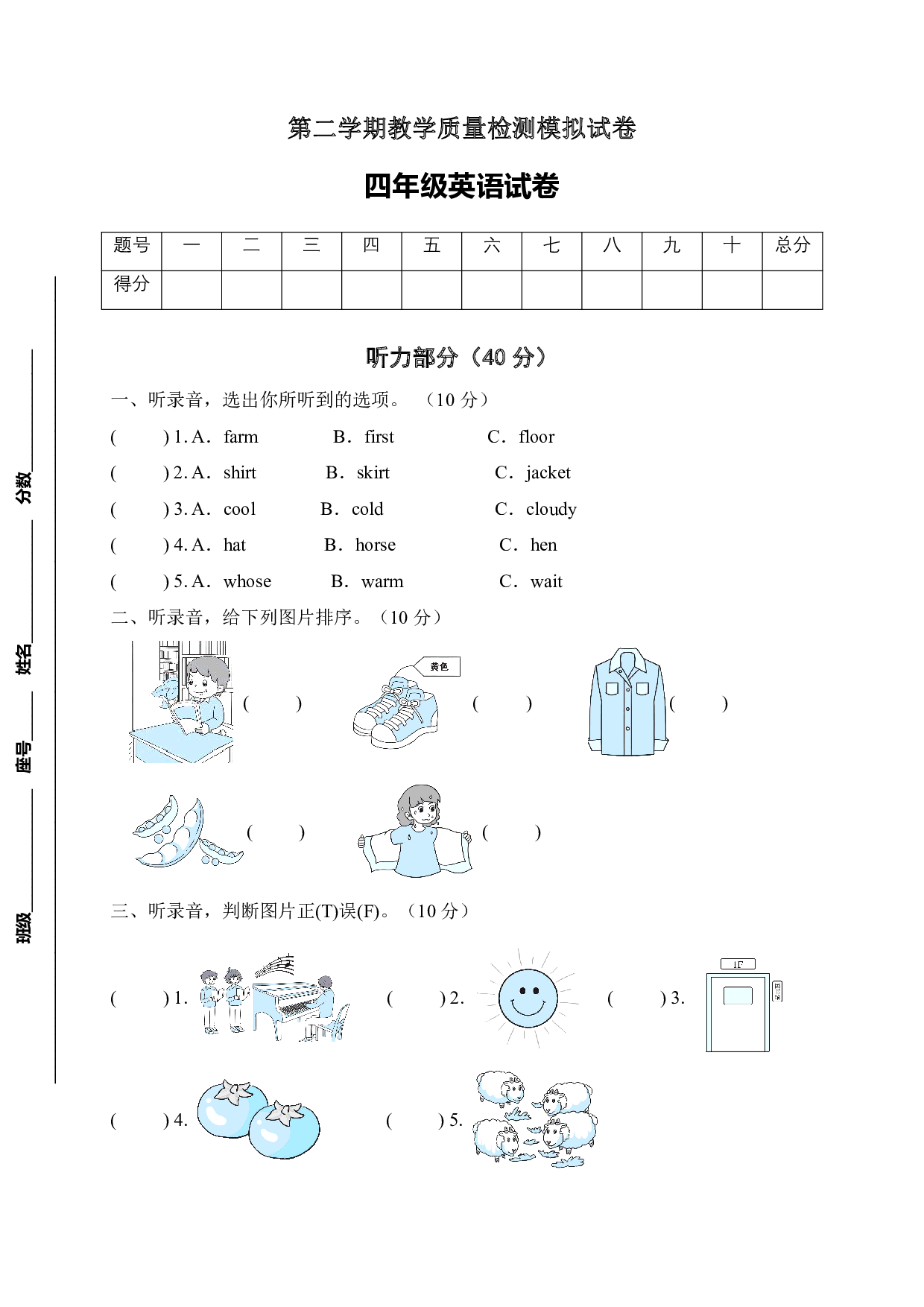 【标准化测试】四年级英语下册期末测试A卷（人教PEP版含听力音频+答案）