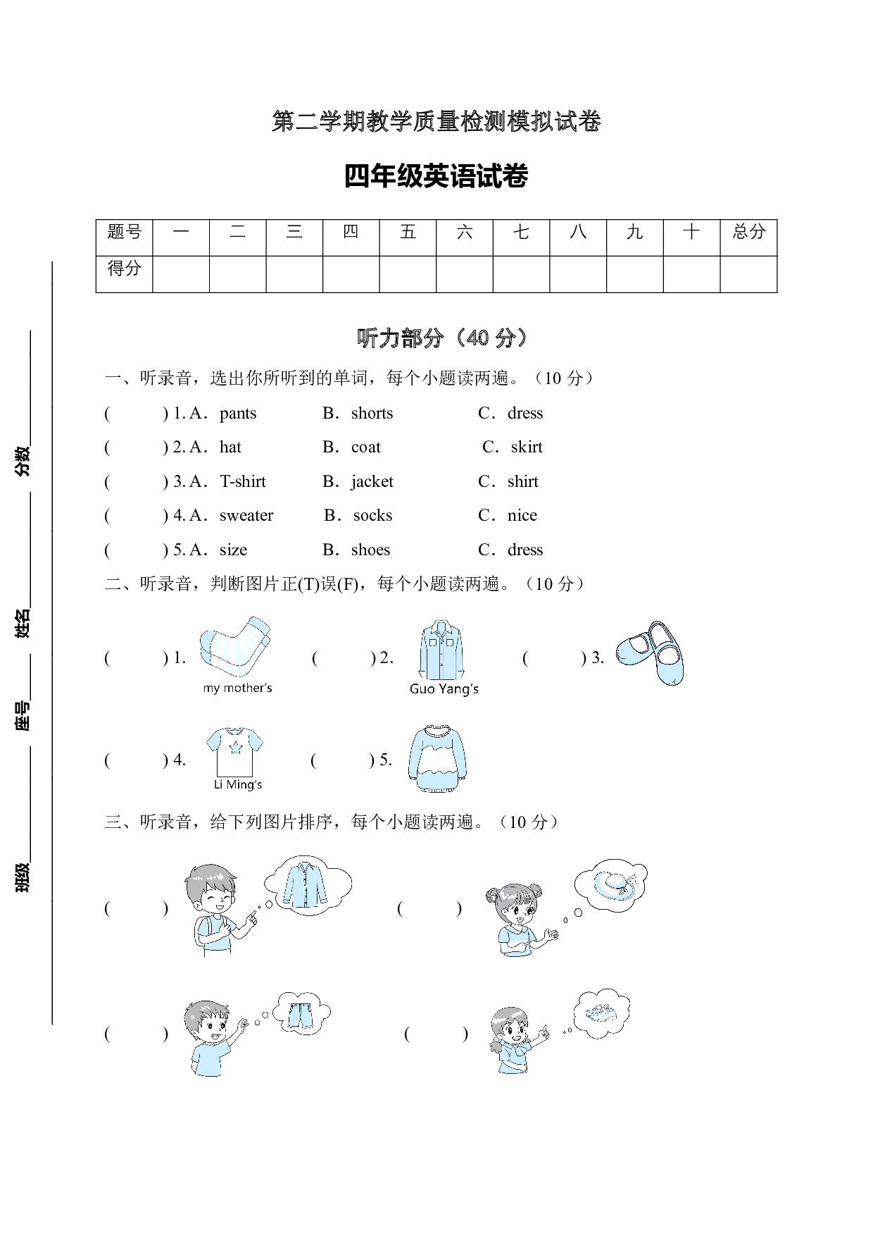 【标准化测试】四年级英语下册期末测试B卷（人教PEP版含听力音频+答案）