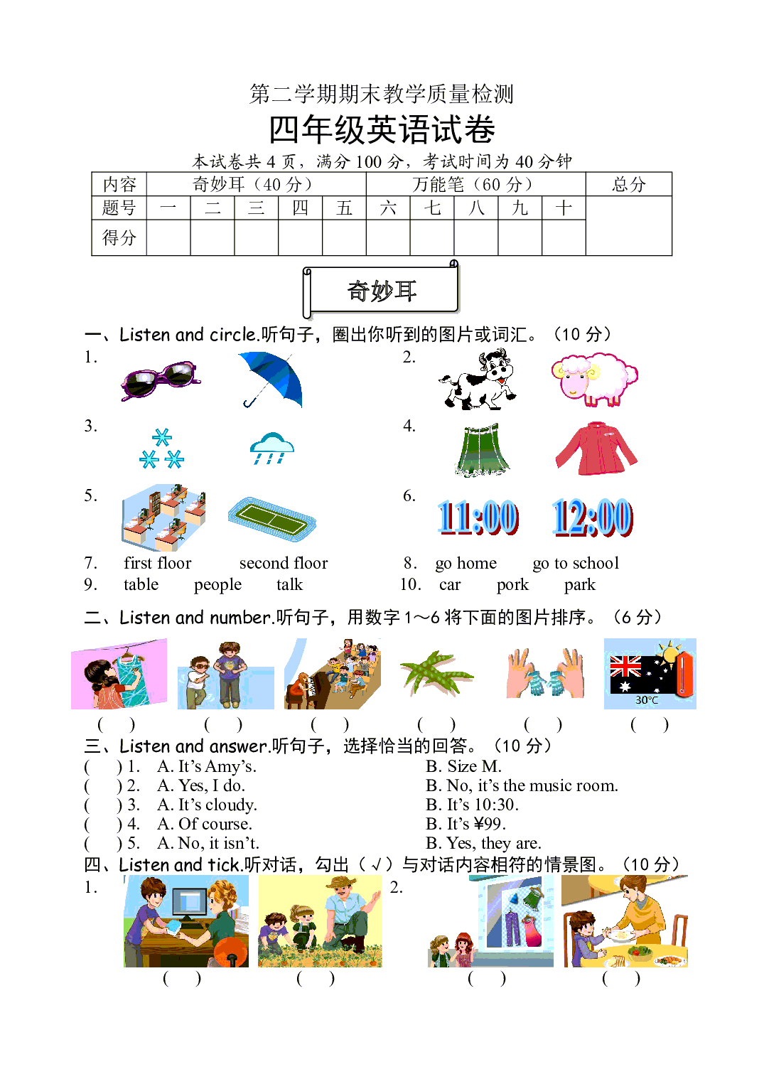 四年级下册英语试题-期末模拟（八） 人教PEP（含答案，含听力音频，含听力素材）