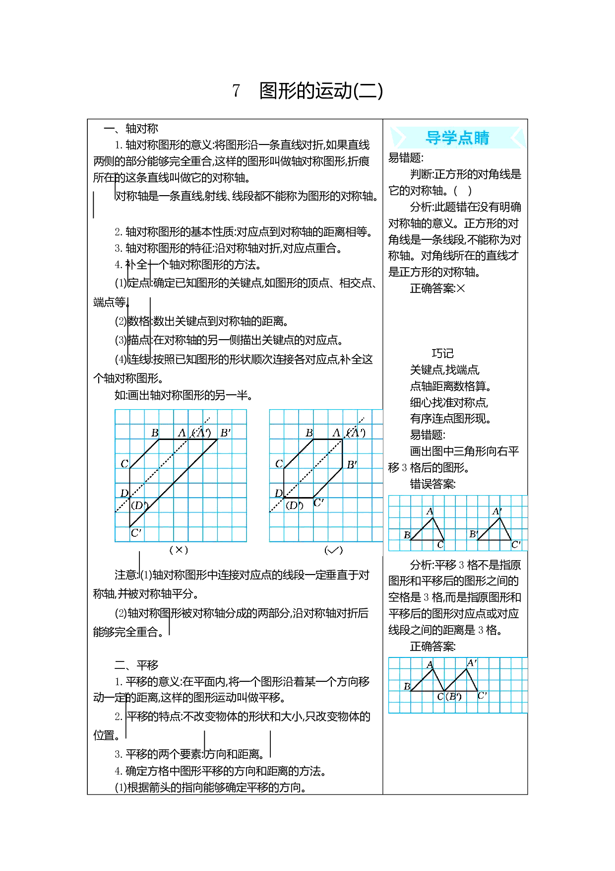 人教版小学数学四年级下册期末专项复习：7.图形的运动（二）