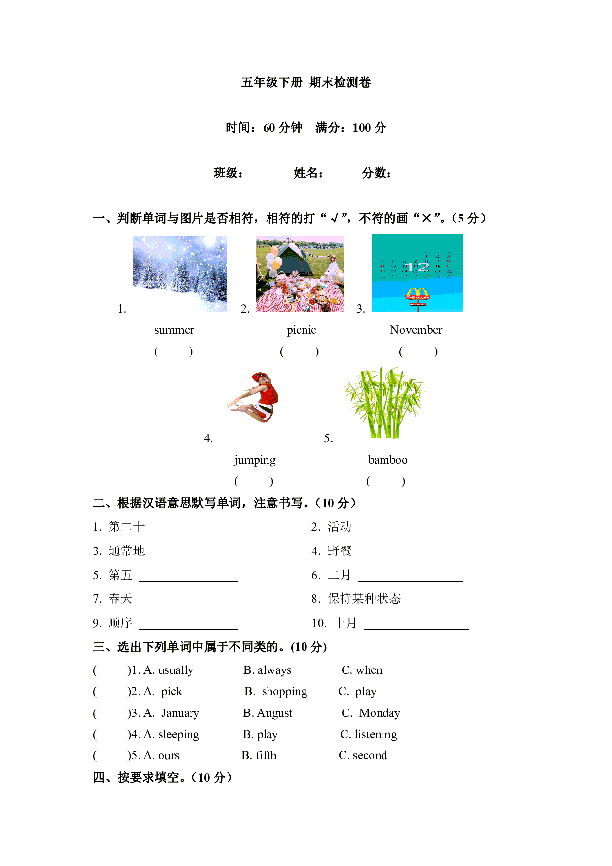 【闯关冲刺笔试卷】五年级下册英语期末检测卷 （四）人教PEP（word版，含答案）