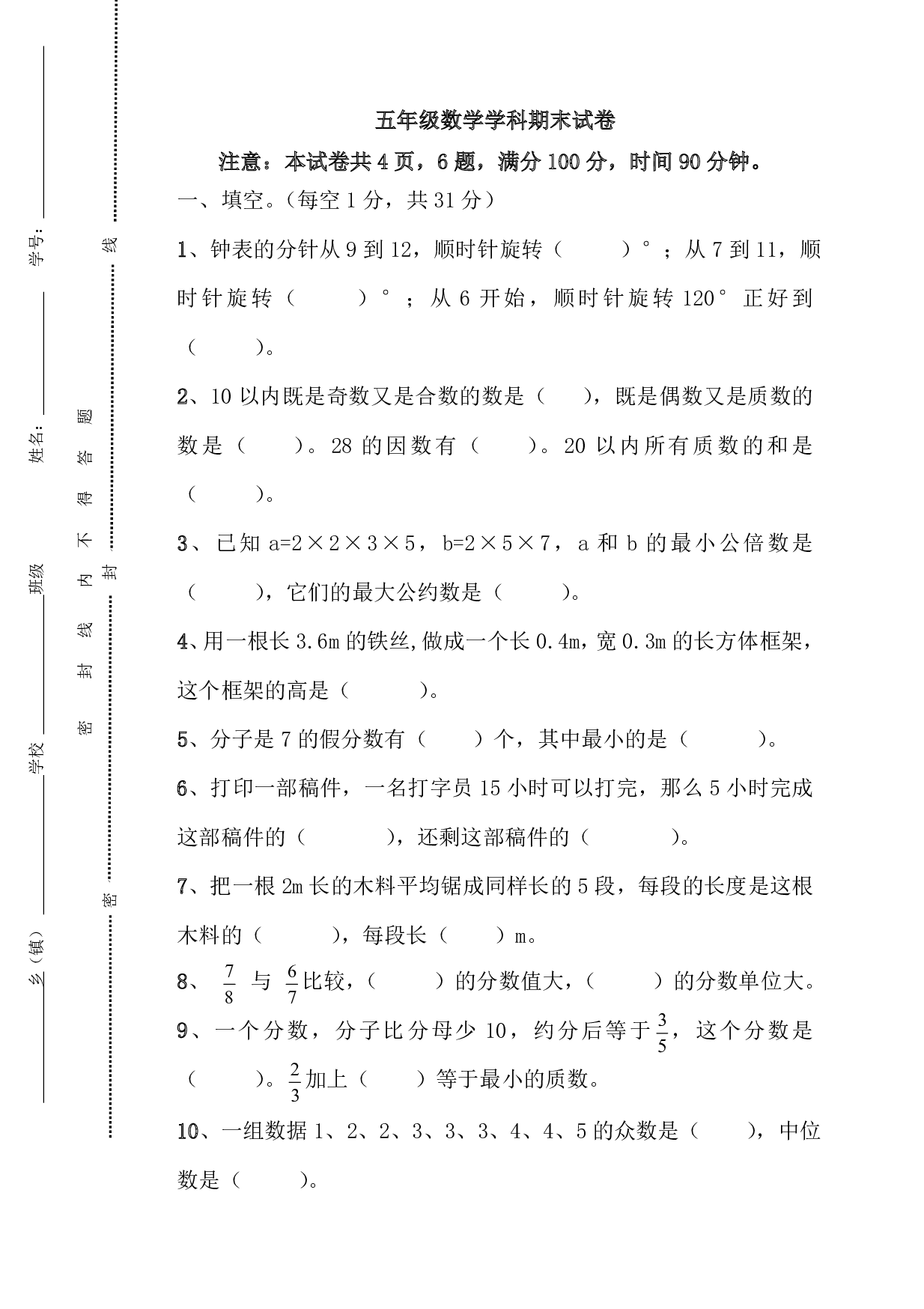 五年级数学下册期末测试卷2（人教版）