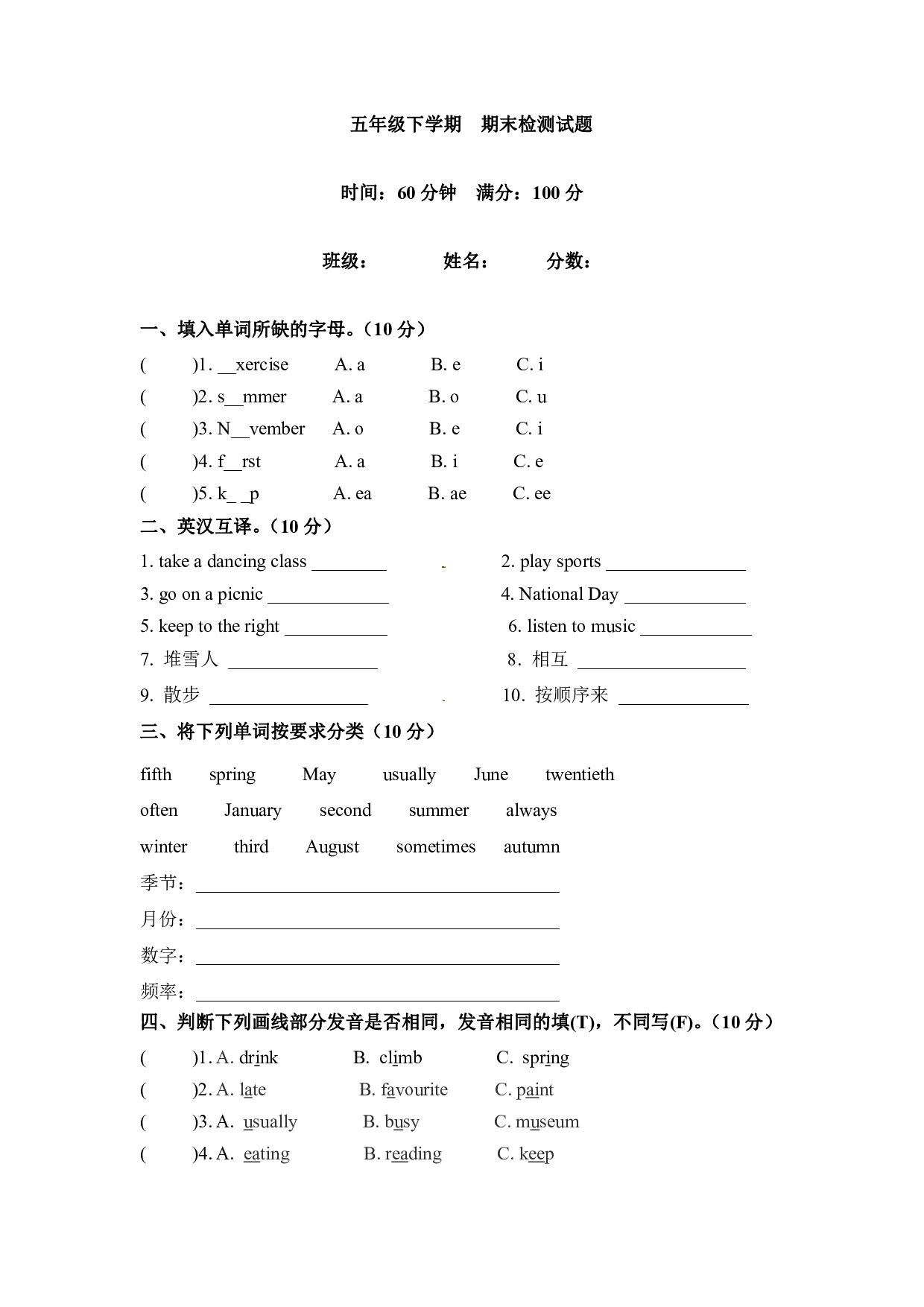 【闯关冲刺笔试卷】五年级下册英语期末检测卷 （五）人教PEP（word版，含答案）