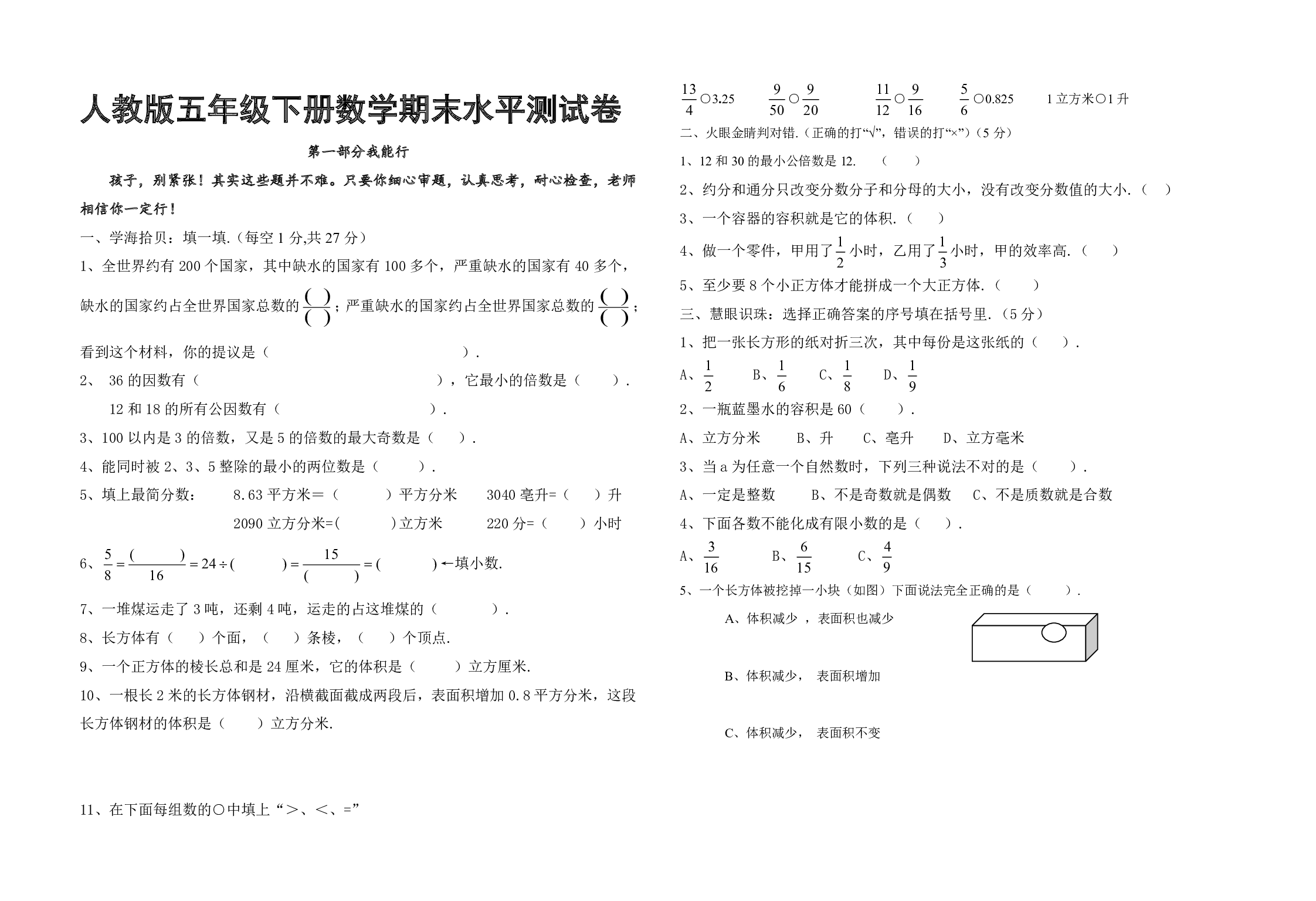 五年级数学下册期末测试卷4（人教版）