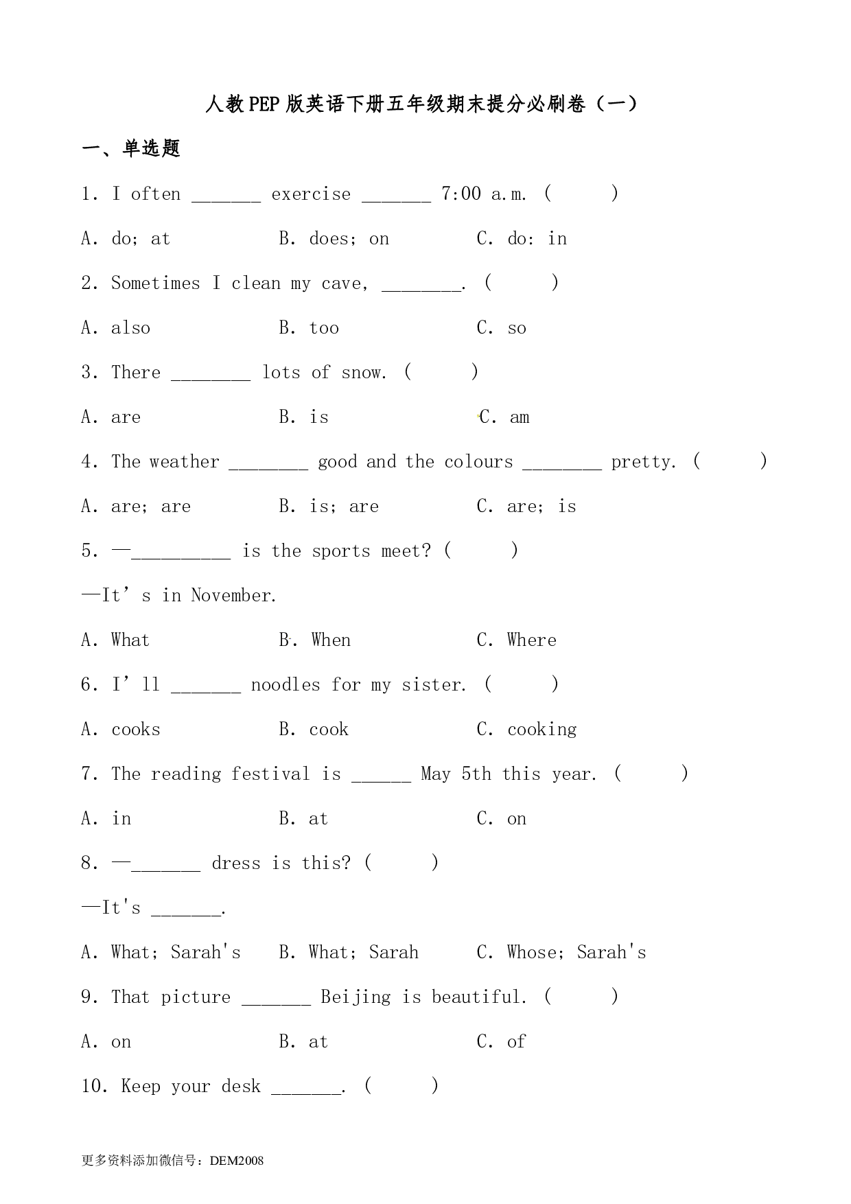 人教PEP版英语下册五年级期末提分必刷卷（一）（有答案）