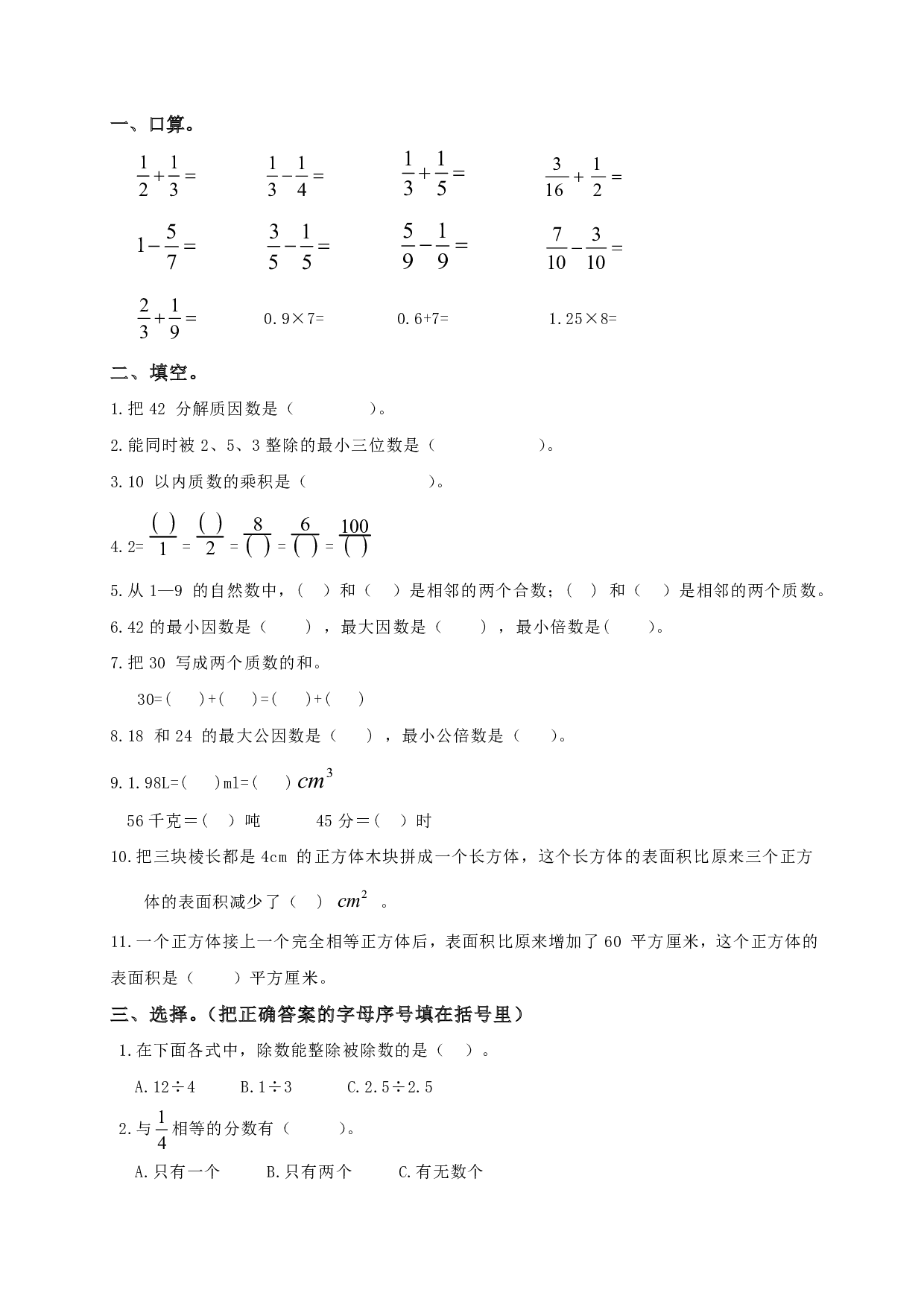 五年级数学下册期末测试卷6（人教版）