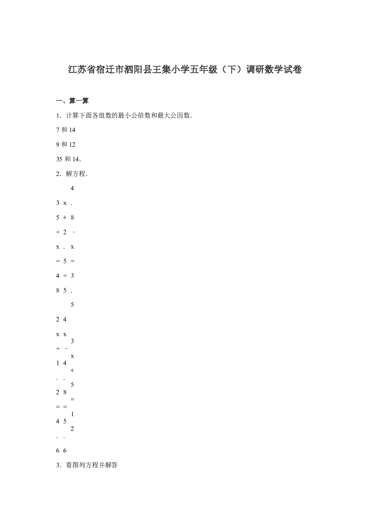 五年级数学下册期末测试卷8（人教版）