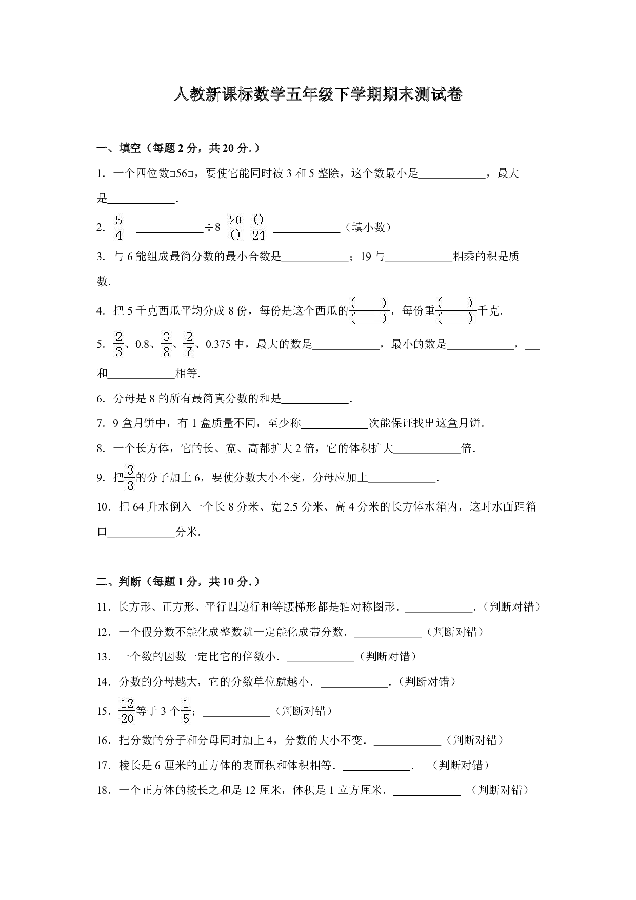 五年级数学下册期末测试卷9（人教版）