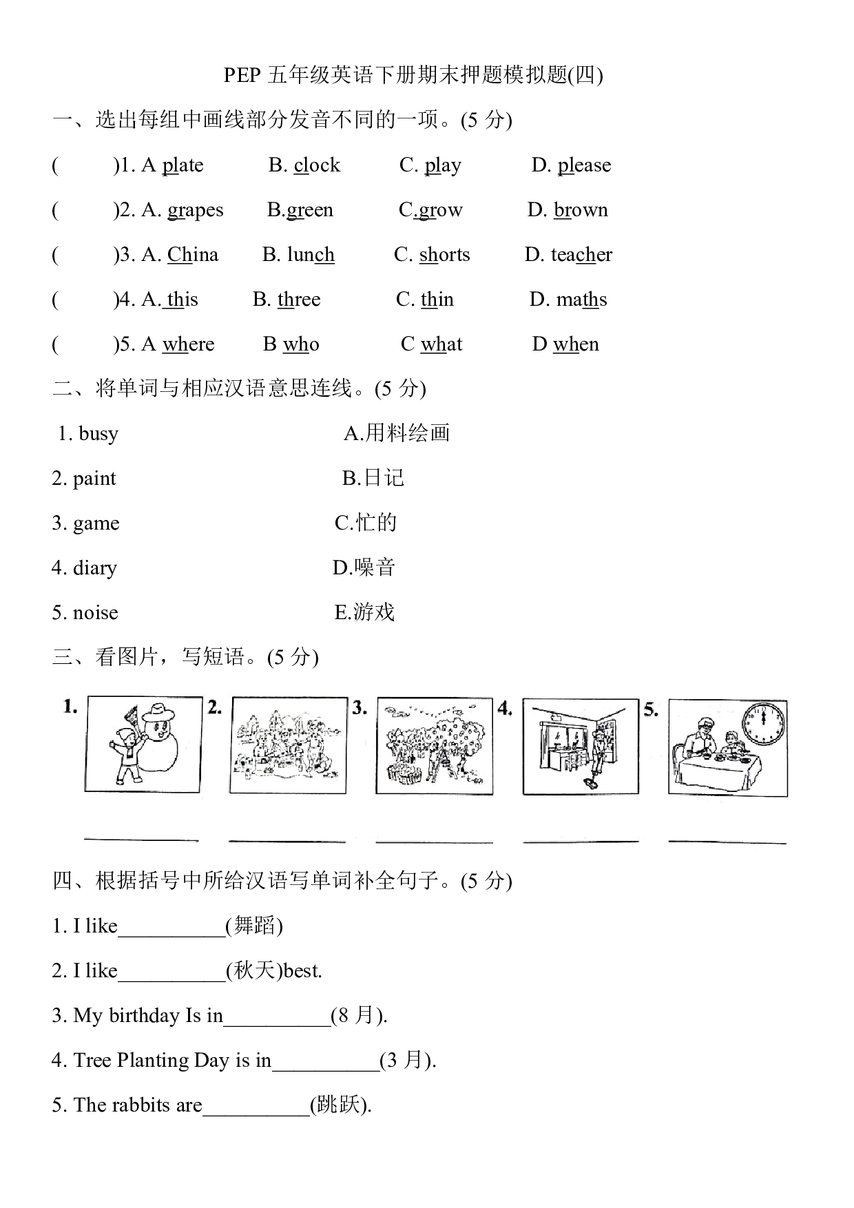 五年级下册英语试题 期末押题模拟题（含答案）人教PEP版