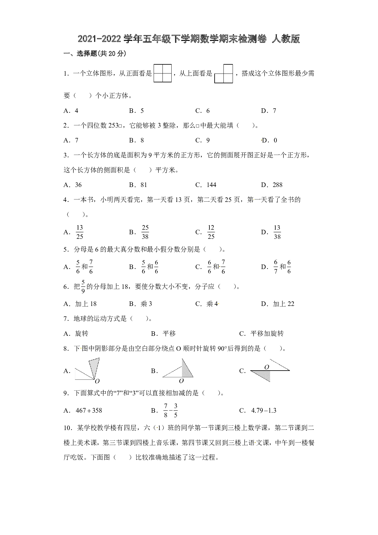 【期末满分模拟卷】人教版数学五年级下册期末满分模拟卷（含答案） (7)