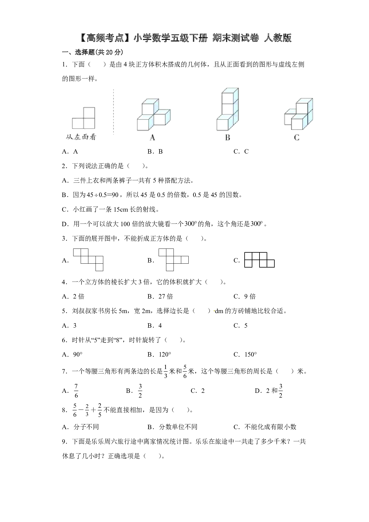 【期末满分模拟卷】人教版数学五年级下册期末满分模拟卷（含答案） (10)