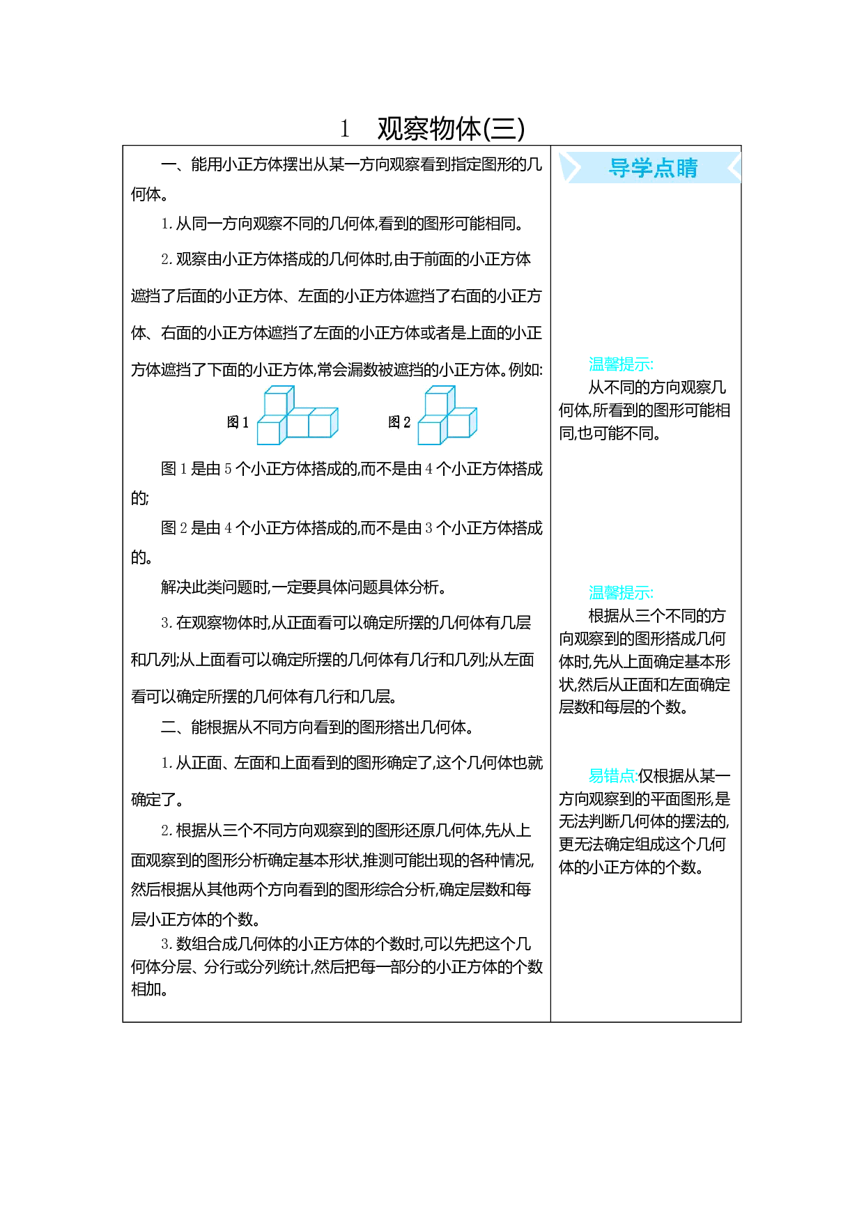 人教版小学数学五年级下册期末专项复习：1 观察物体(三）