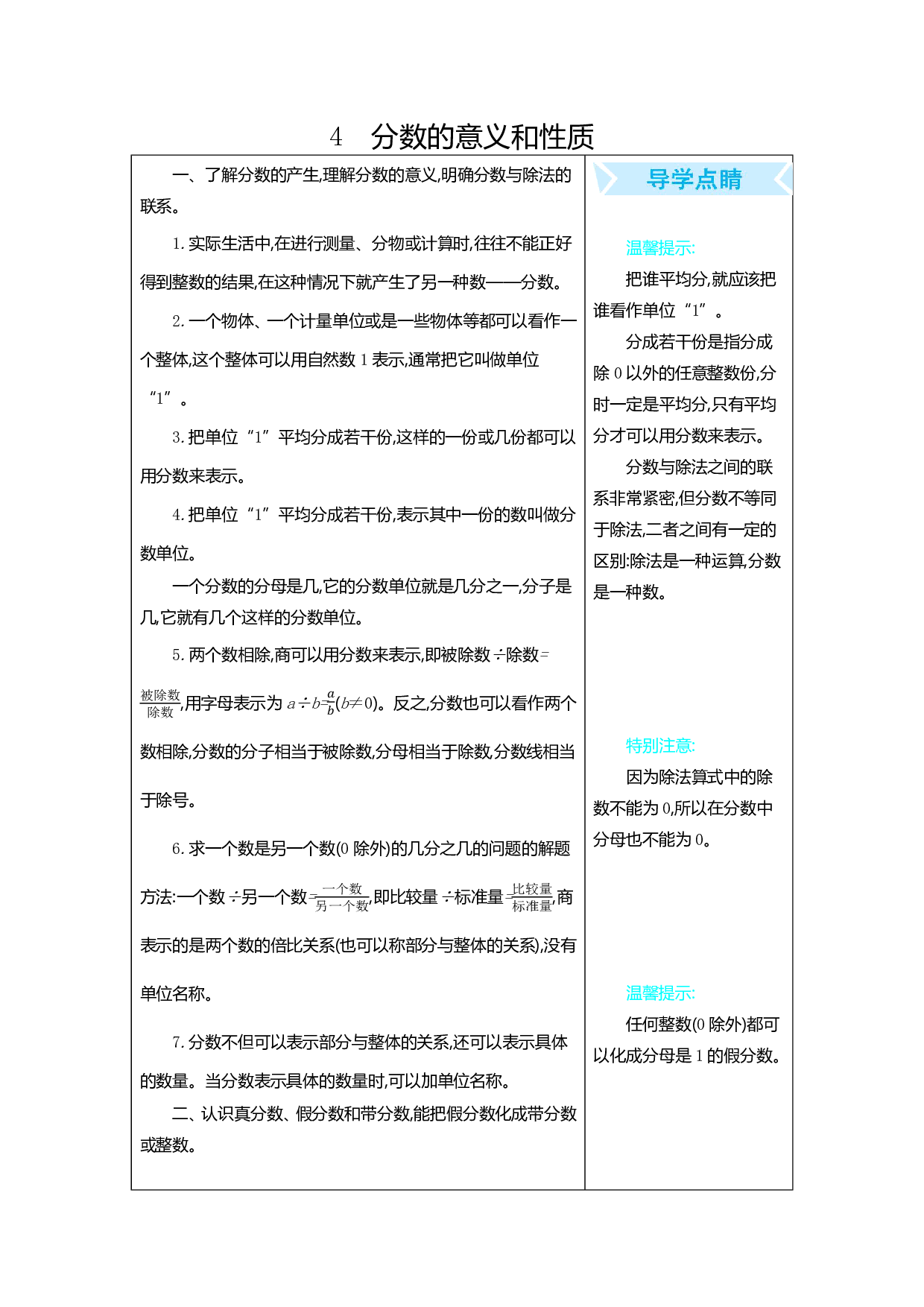 人教版小学数学五年级下册期末专项复习：4 分数的意义和性质