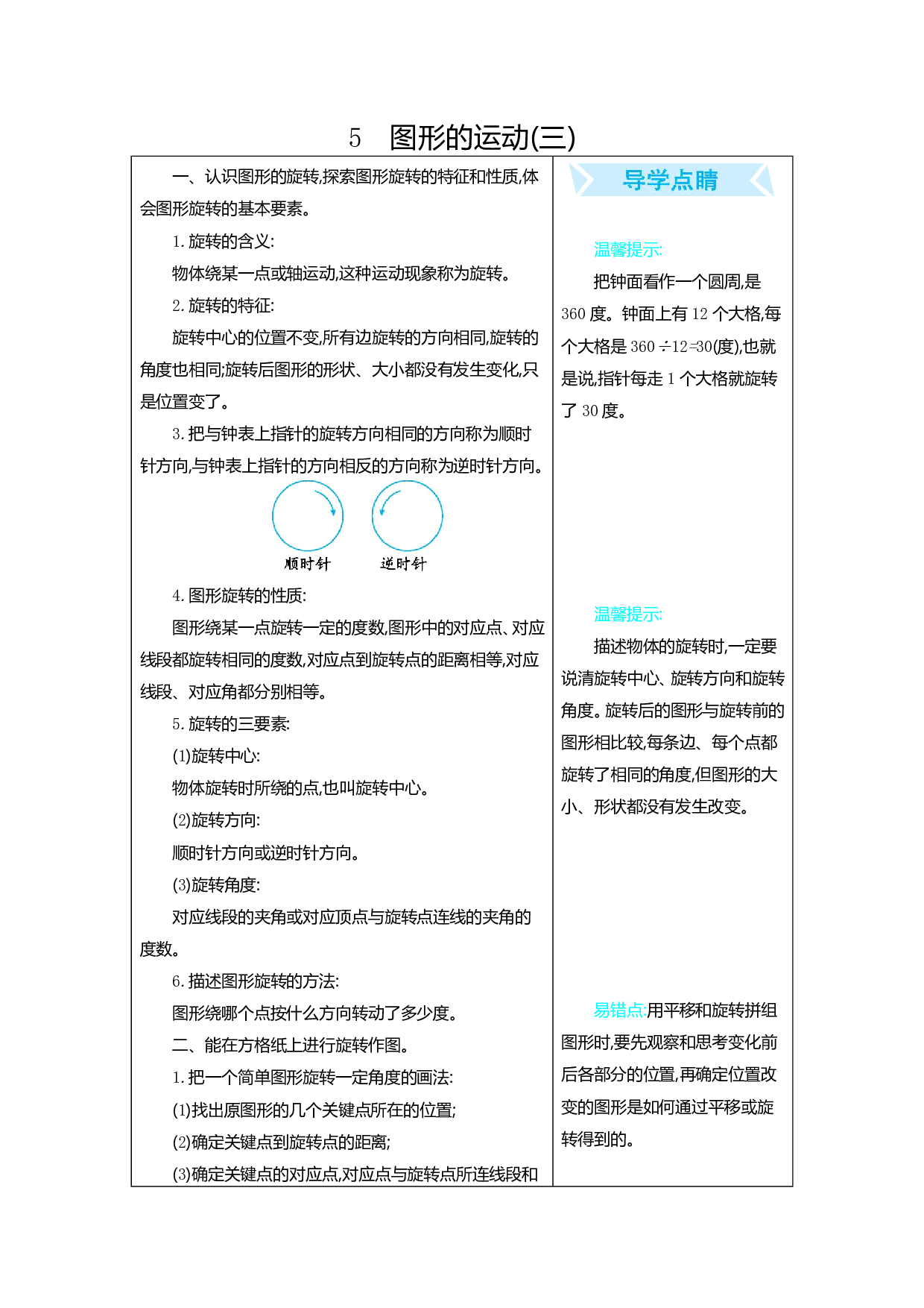 人教版小学数学五年级下册期末专项复习：5 图形的运动（三）