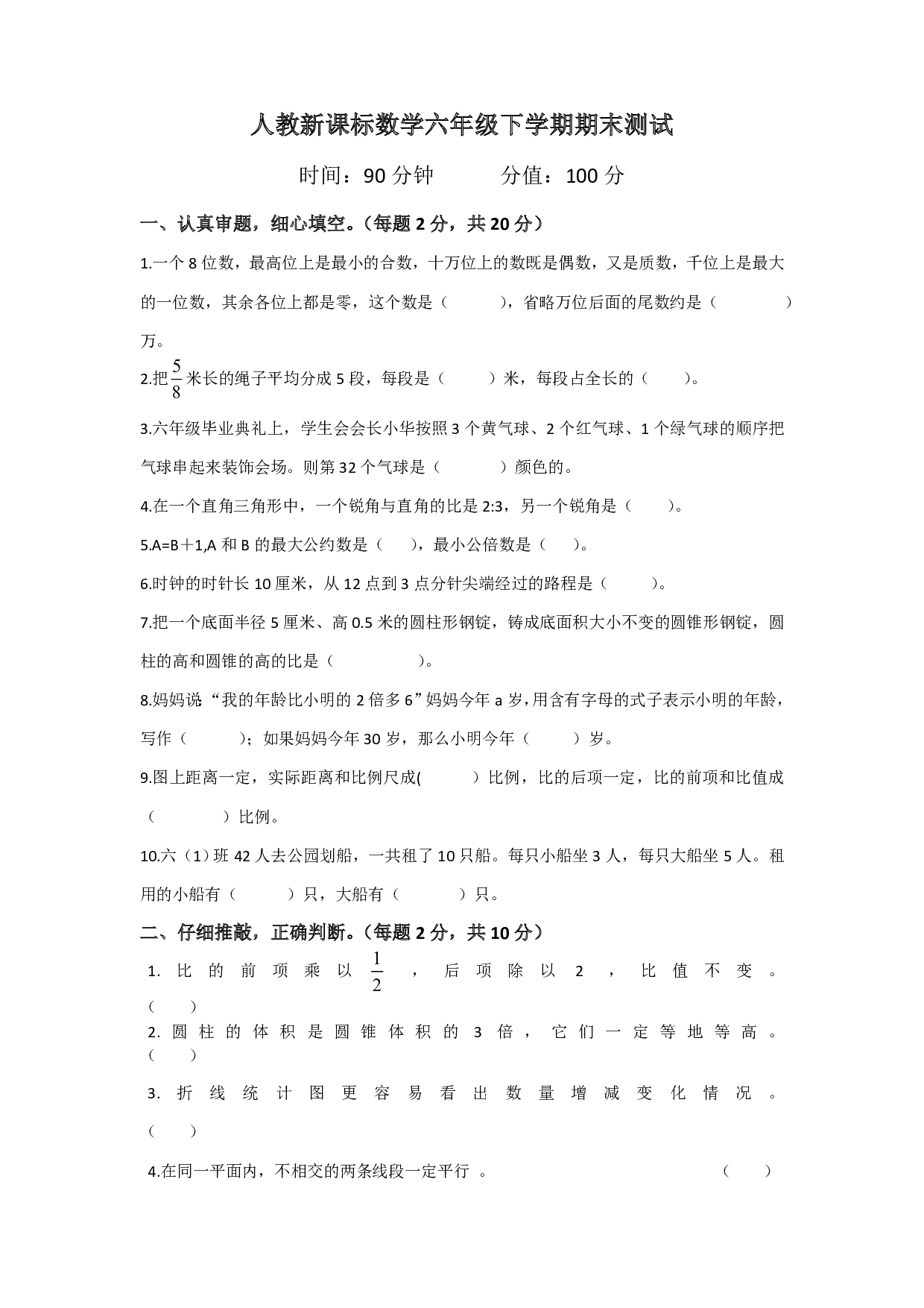 六年级下册数学期末测试卷9（人教版）