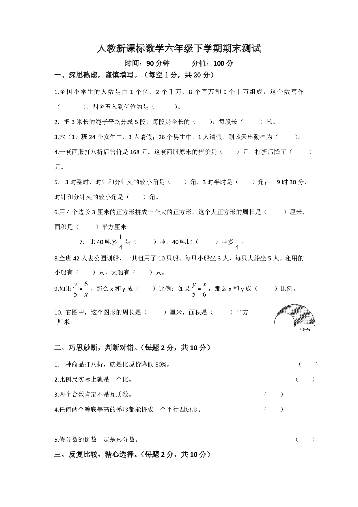 六年级下册数学期末测试卷10（人教版）