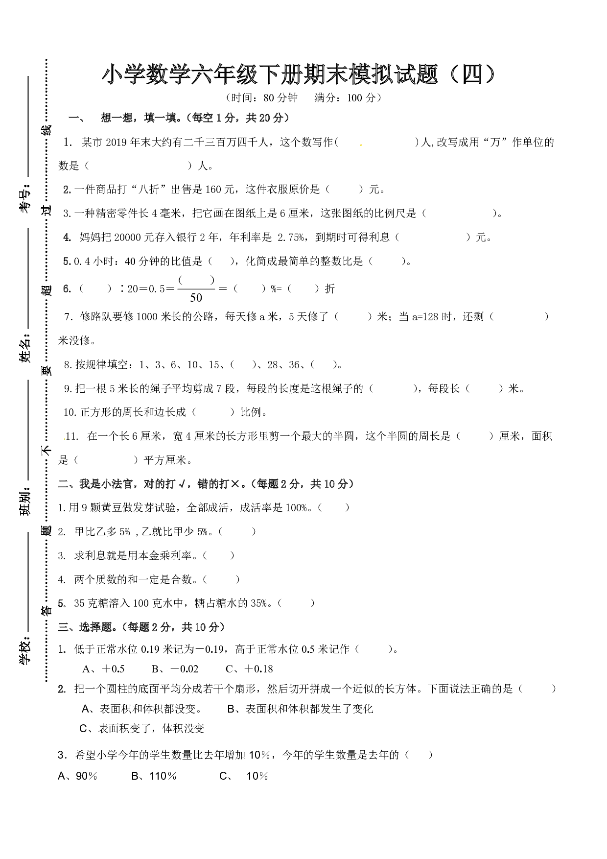 人教版六年级下册数学试题 期末测试卷2