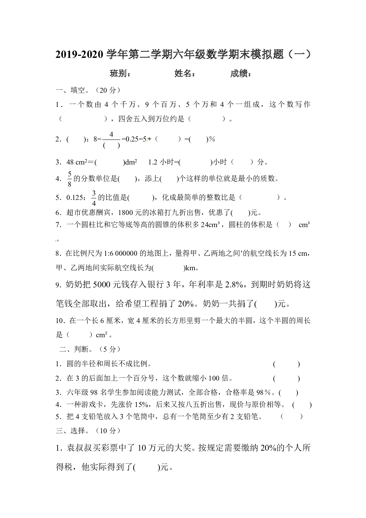 人教版六年级下册数学试题 期末测试卷3