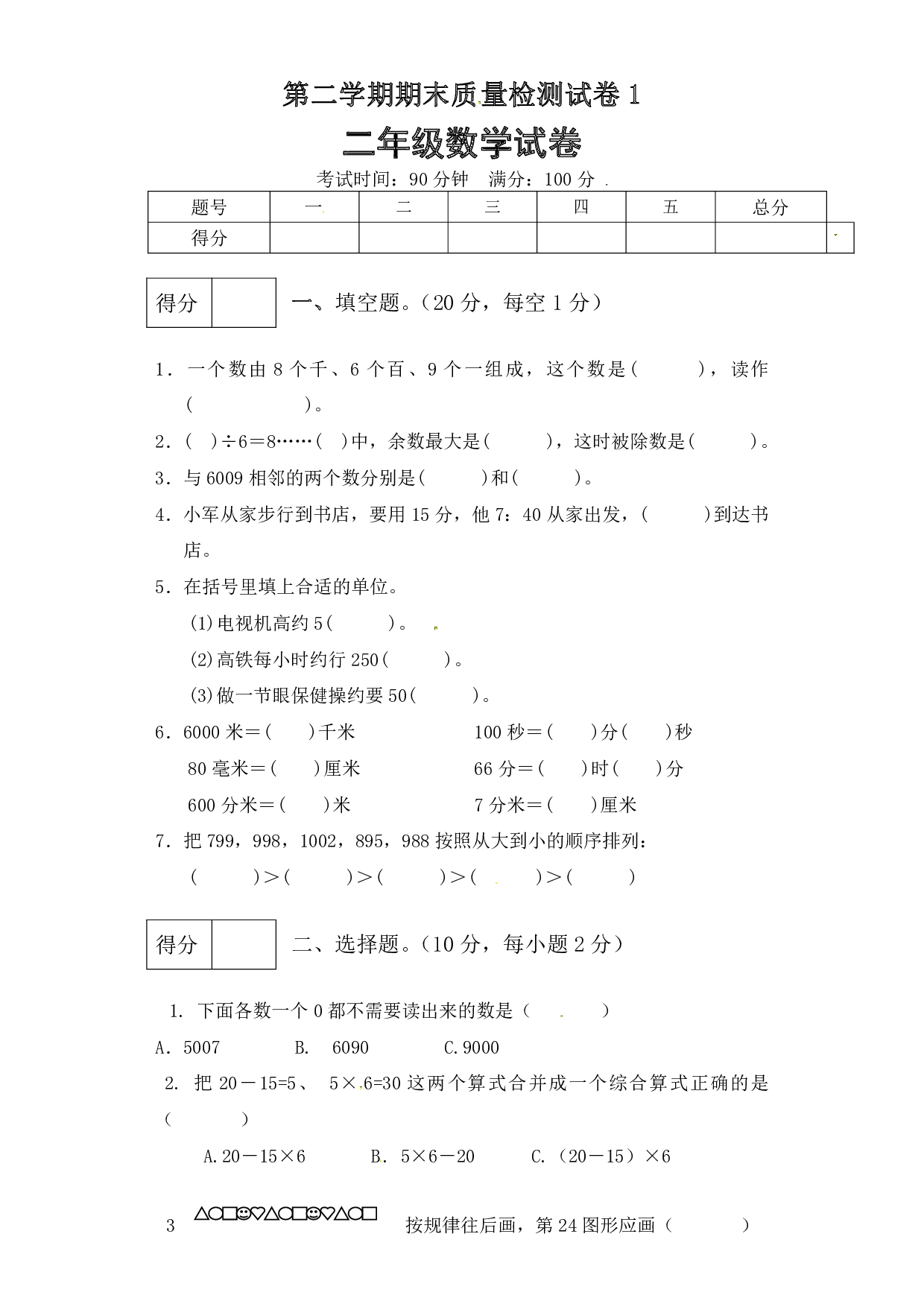 二年级数学下册数学期末模拟预测试卷1    北师大版（含答案）