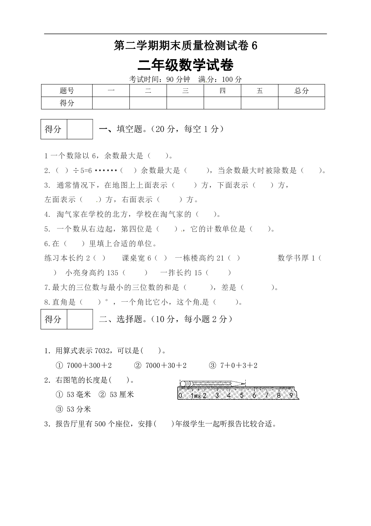 二年级数学下册数学期末模拟预测试卷6    北师大版（含答案）