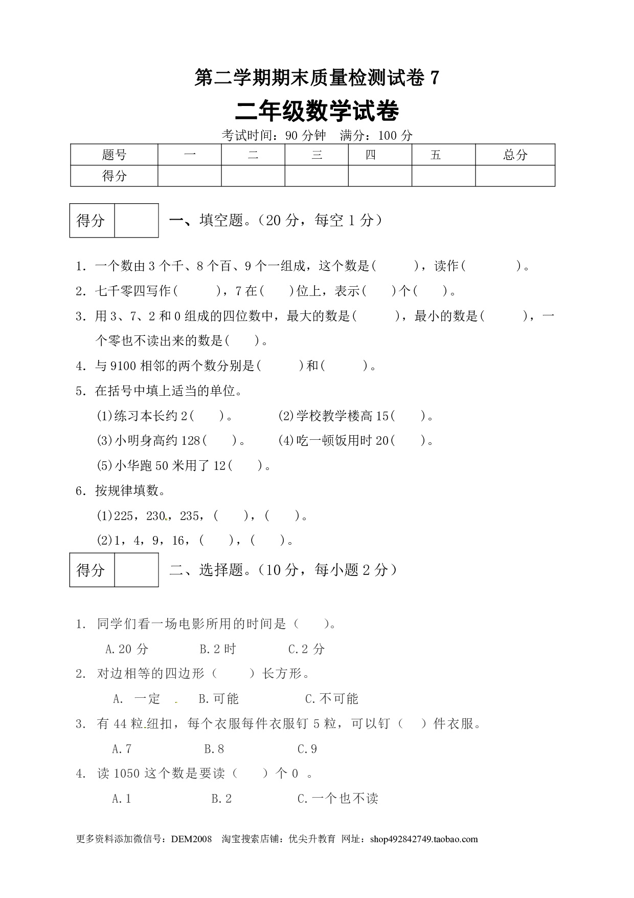 二年级数学下册数学期末模拟预测试卷7    北师大版（含答案）