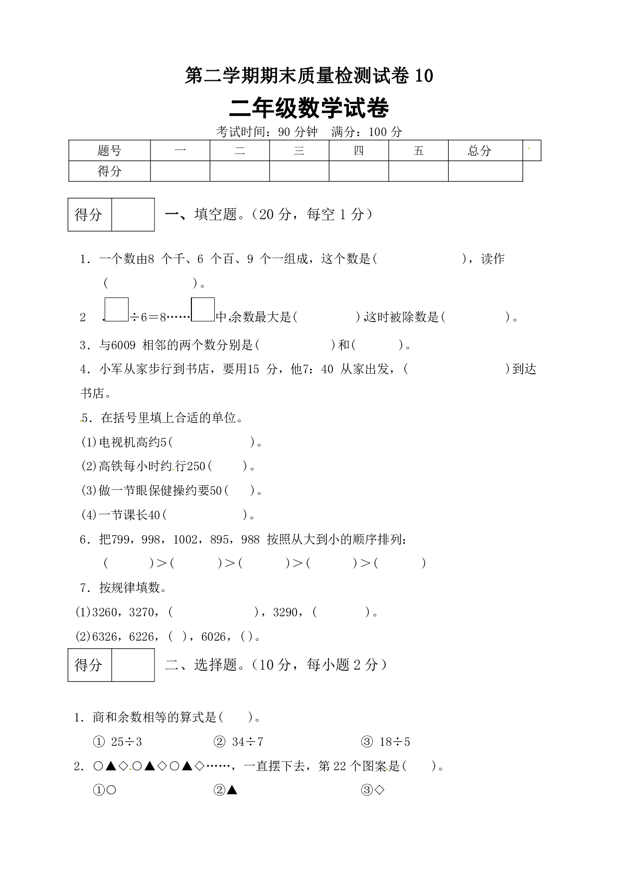 二年级数学下册数学期末模拟预测试卷10    北师大版（含答案）