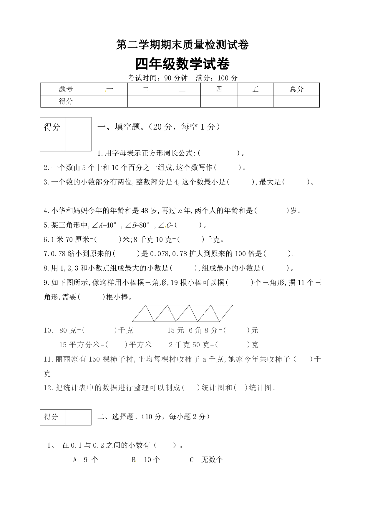 四年级数学下册期末模拟预测卷3   北师大版（含答案）