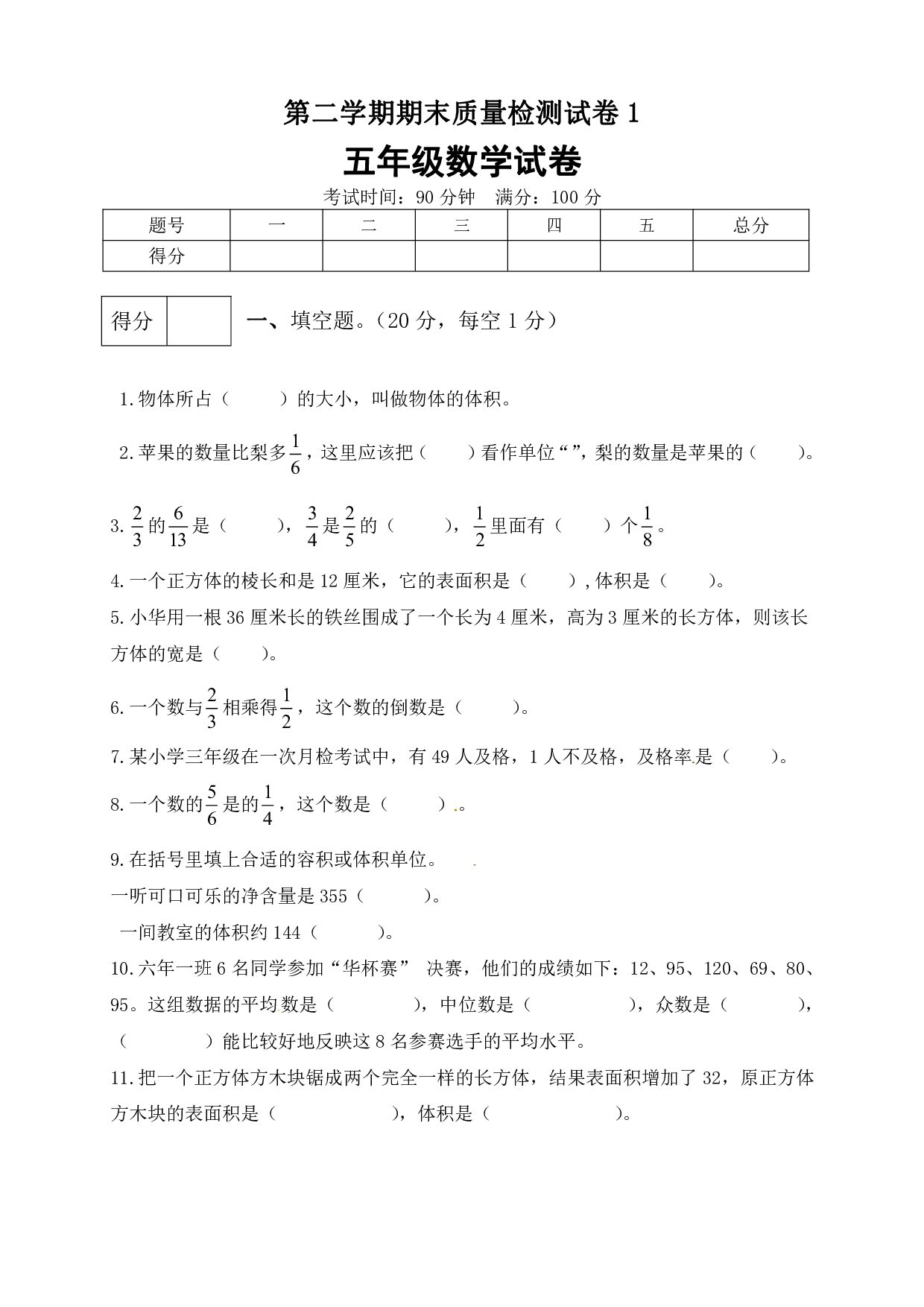 五年级数学下册期末模拟预测卷1    北师大版（含答案）