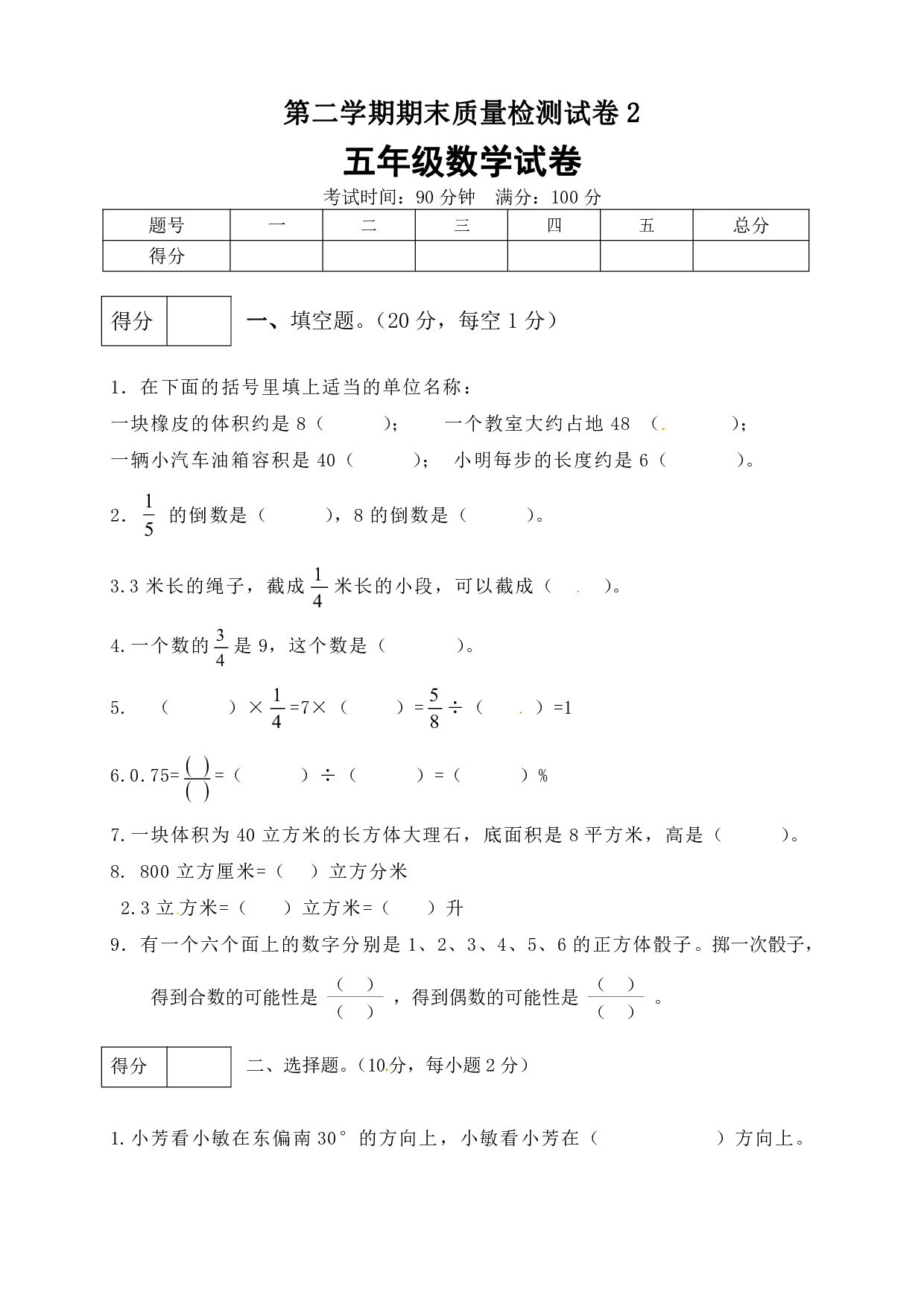 五年级数学下册期末模拟预测卷2    北师大版（含答案）