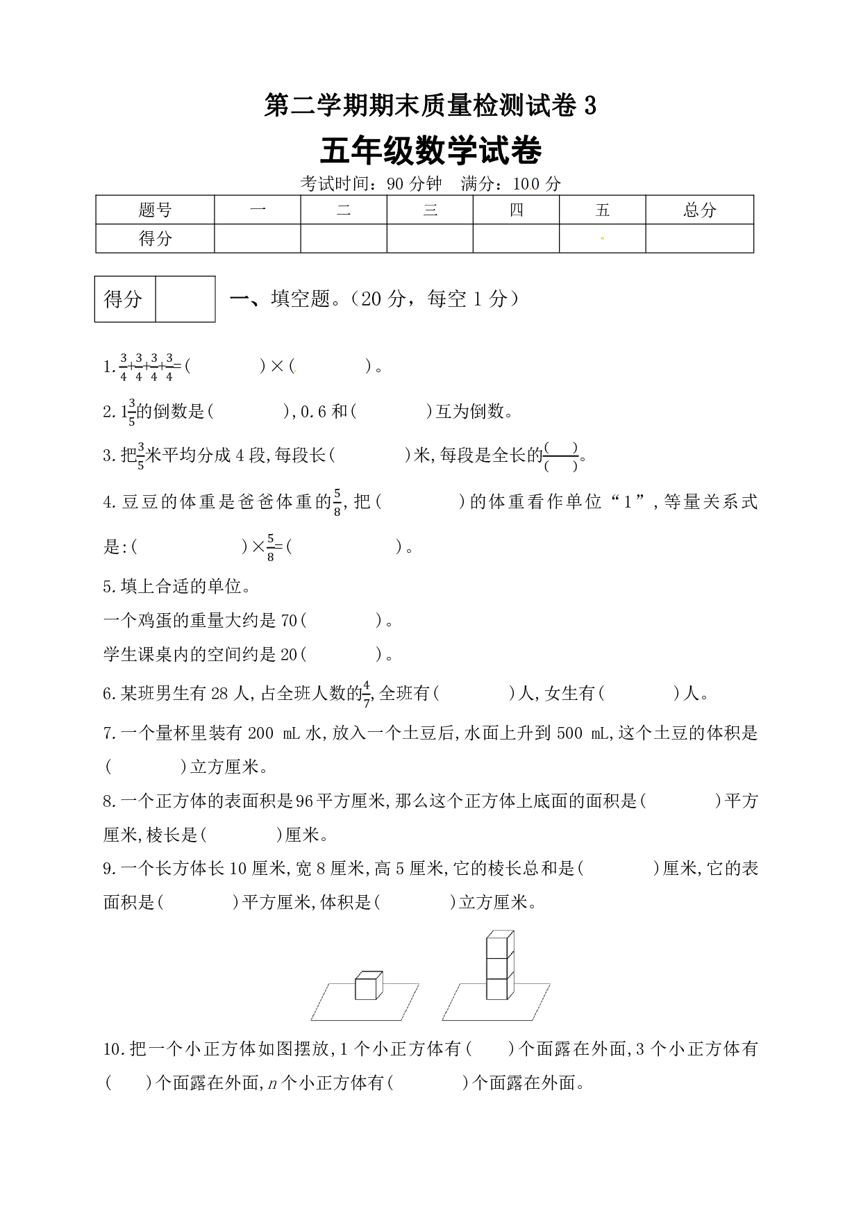 五年级数学下册期末模拟预测卷3    北师大版（含答案）