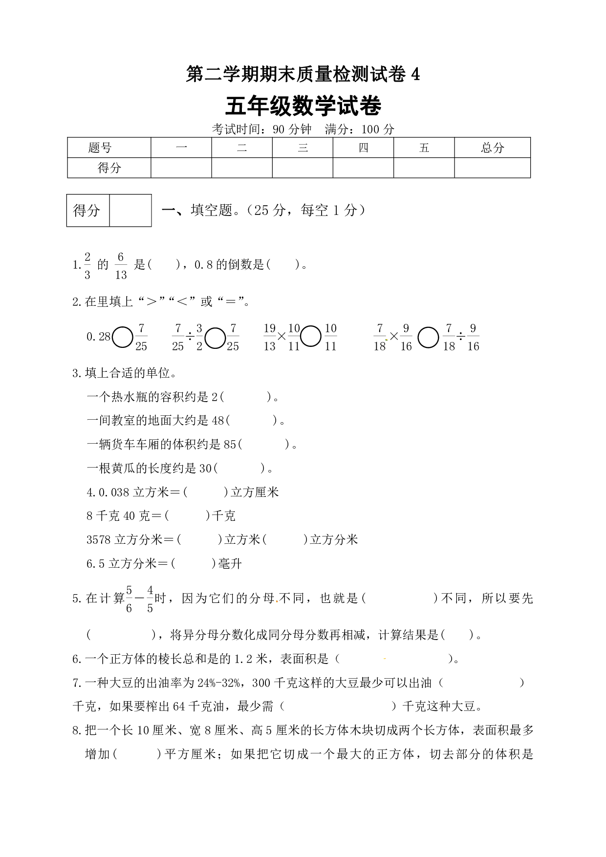 五年级数学下册期末模拟预测卷4    北师大版（含答案）