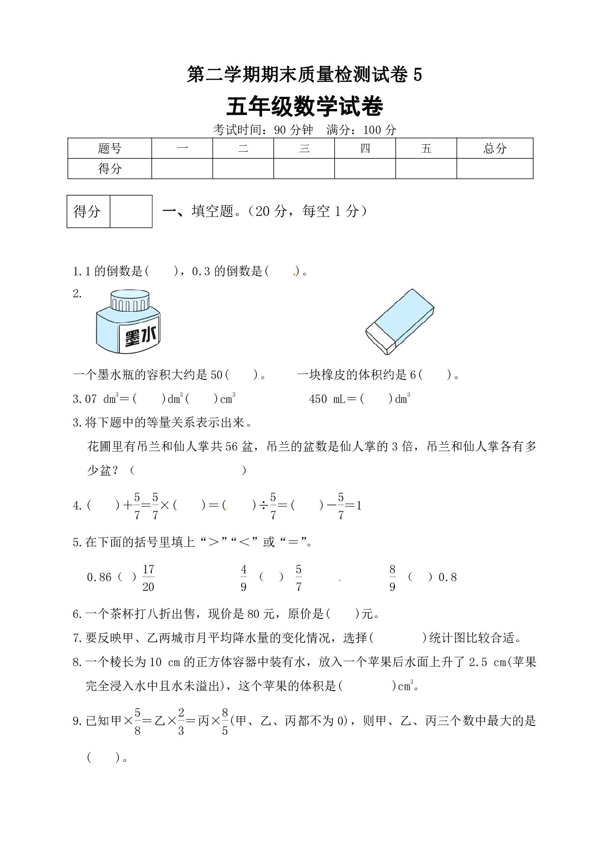 五年级数学下册期末模拟预测卷5    北师大版（含答案）