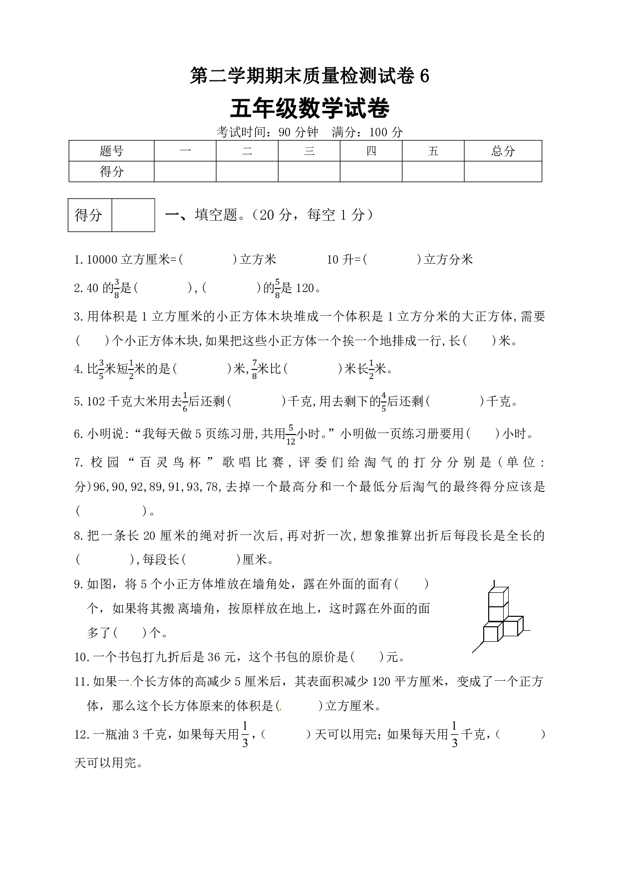 五年级数学下册期末模拟预测卷6   北师大版（含答案）