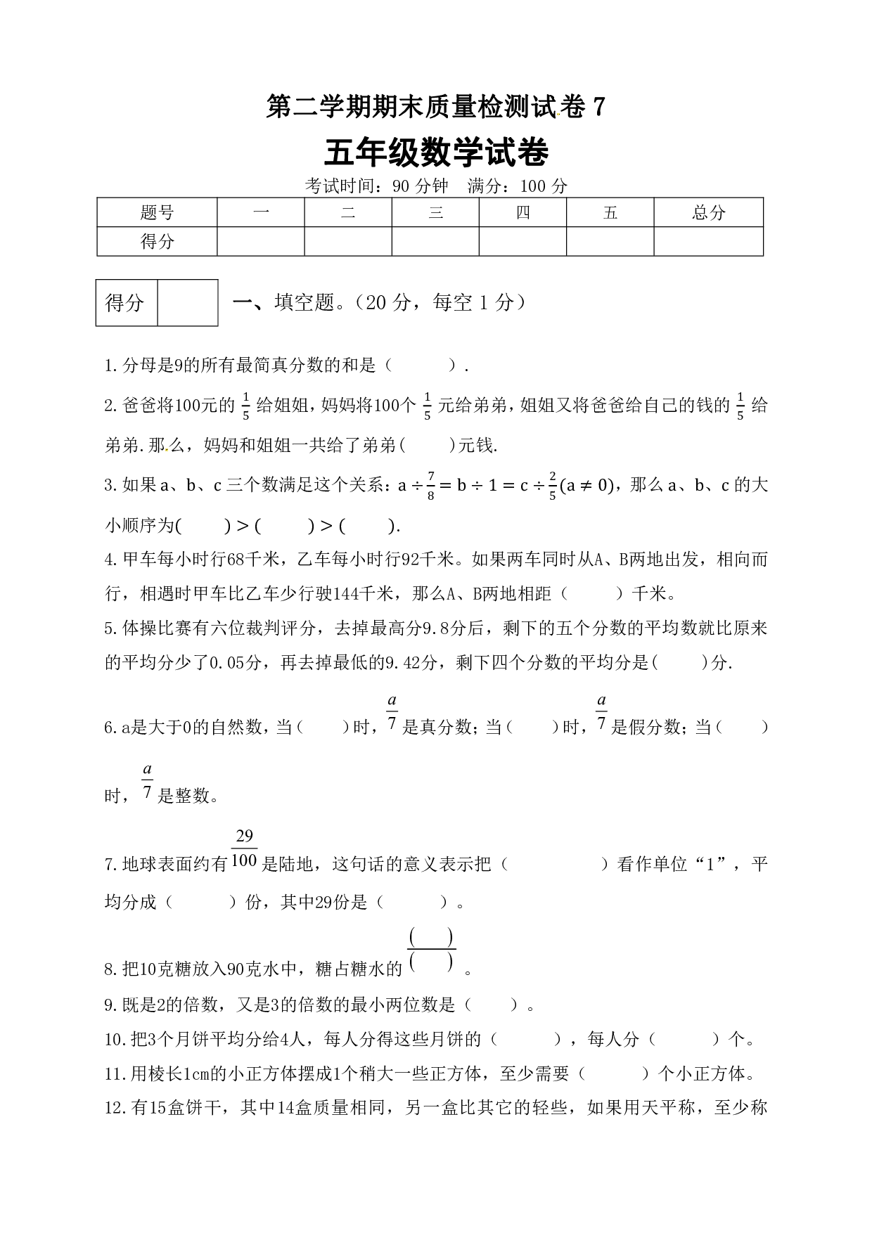 五年级数学下册期末模拟预测卷7    北师大版（含答案）