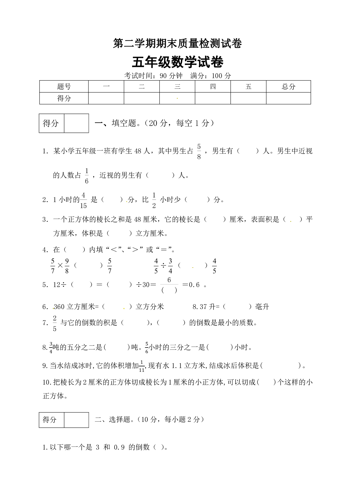 五年级数学下册期末模拟预测卷9    北师大版（含答案）