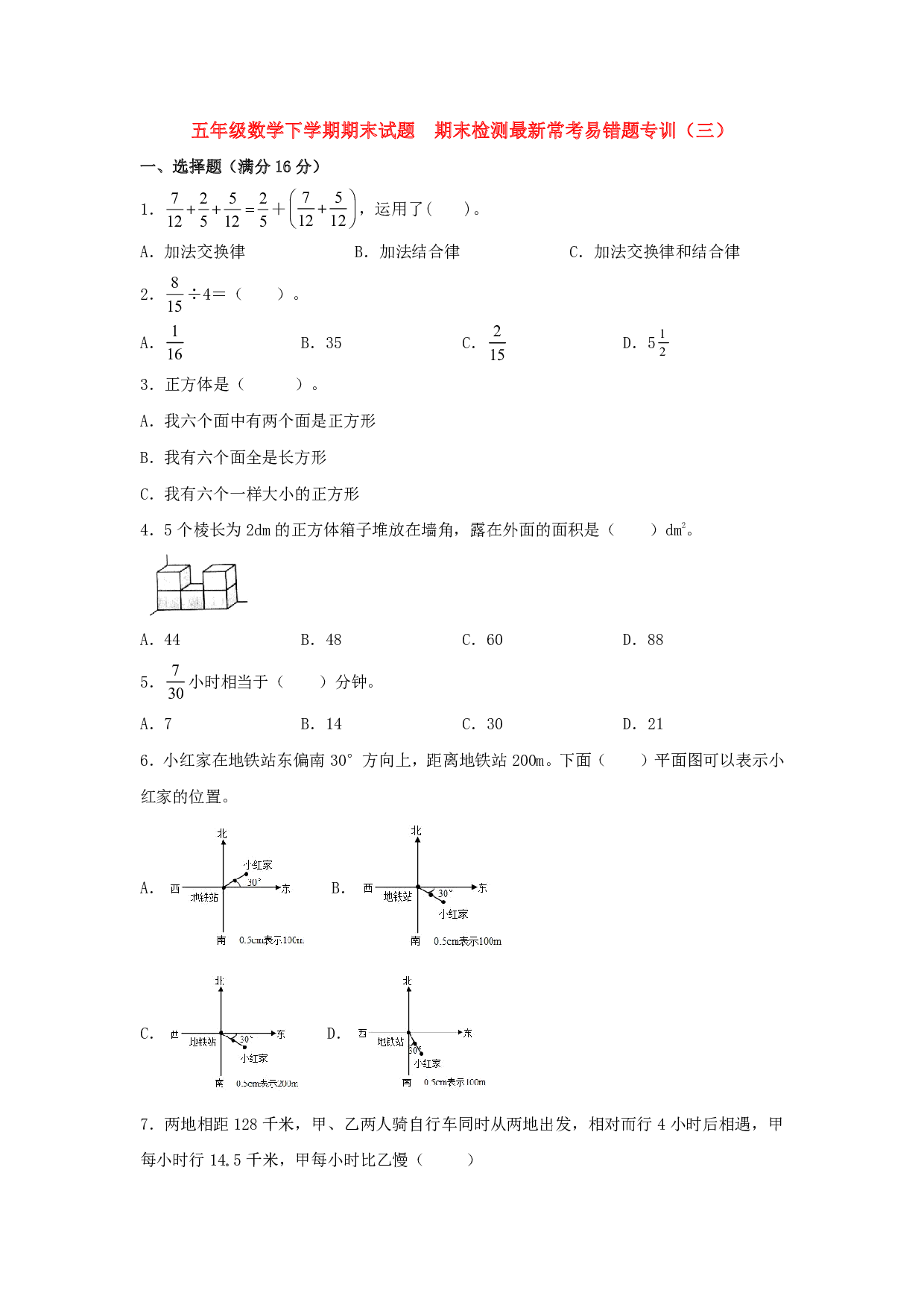 【期末易错特训】五年级数学下学期期末试题  期末检测最新常考易错题专训（三）  北师大版（含答案）