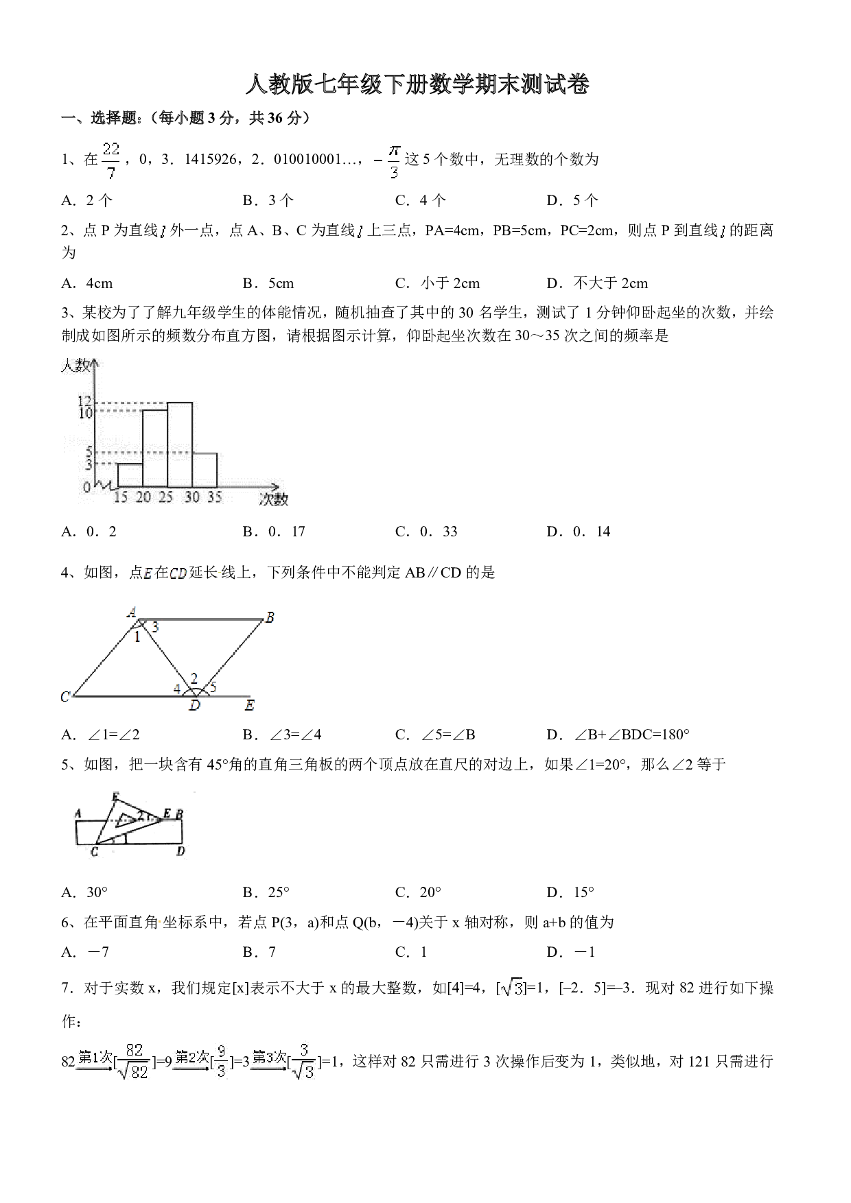 09 【人教版】七年级下期末数学试卷（含答案）