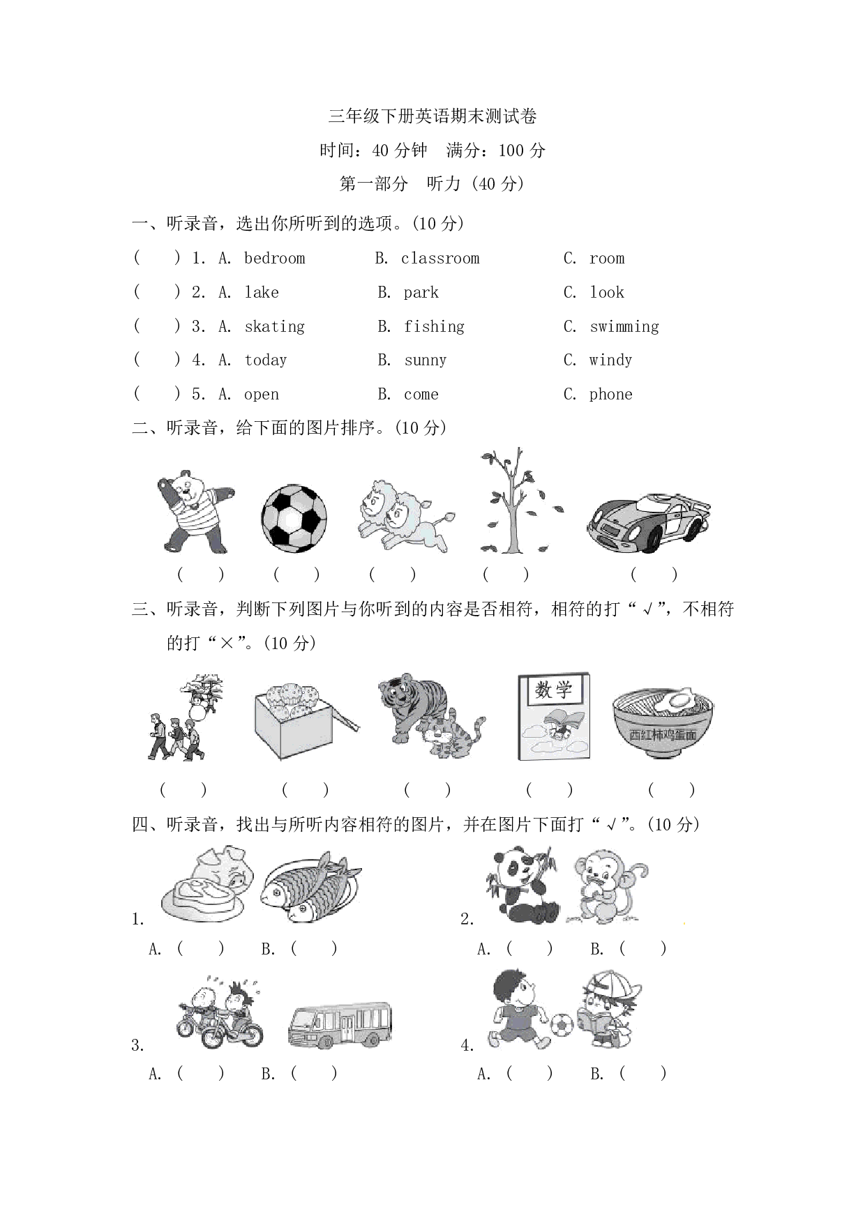 外研版英语（三起）三年级下册期末测试卷（2）- 含听力